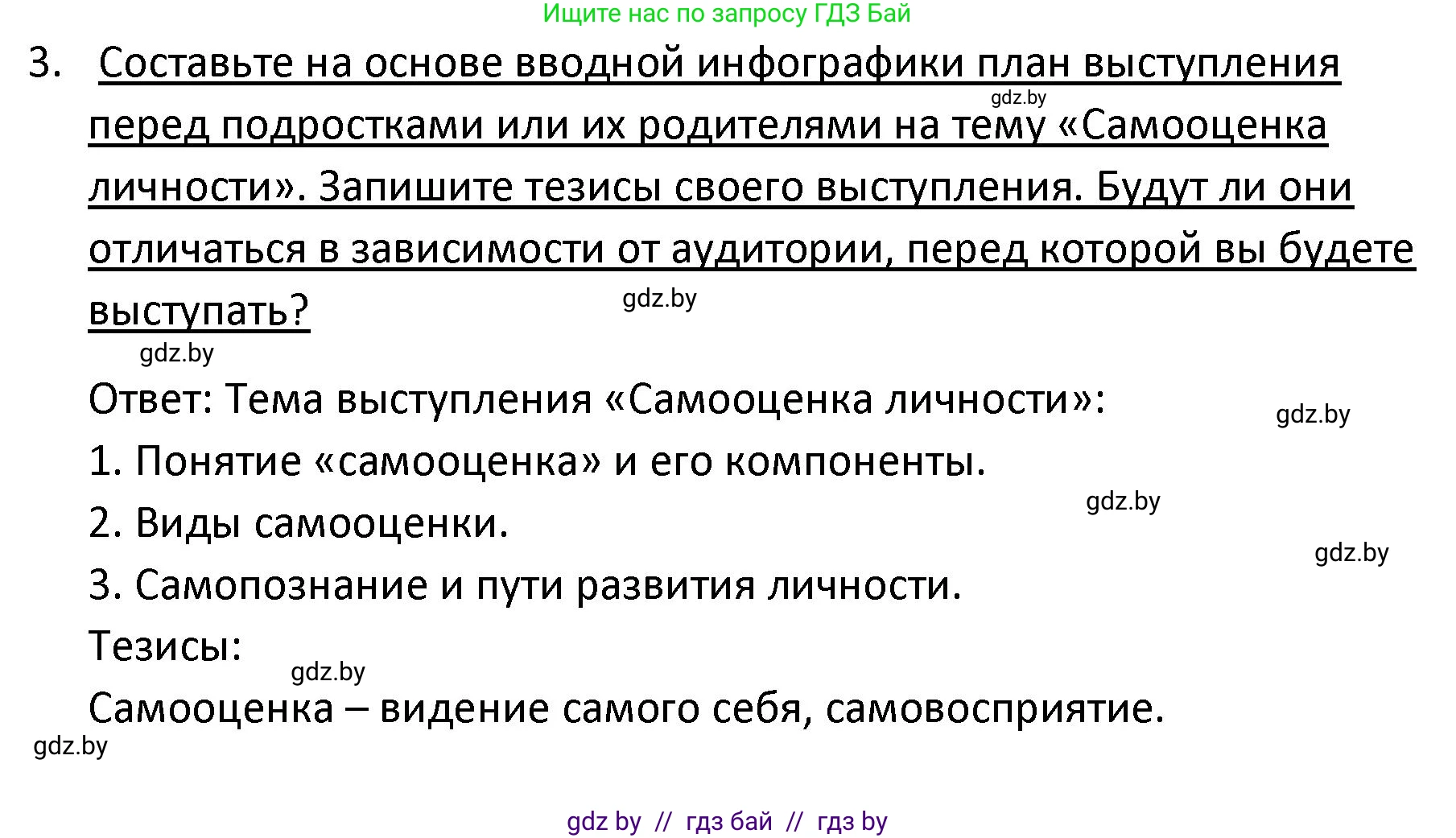Обществоведение, 9 класс Учебник, авторы: Данилов Александр Николаевич, Полейко Елена Александровна, Кушнер Надежда Васильевна, Бернат Ирина Петровна, Белов А А, Кизима С А, Клецкова И М, Легчилин А А, Солодухо А С, Рубанов А В, издательство Адукацыя i выхаванне, Минск, 2019, жёлтого цвета, страница 49, номер 3, Решение