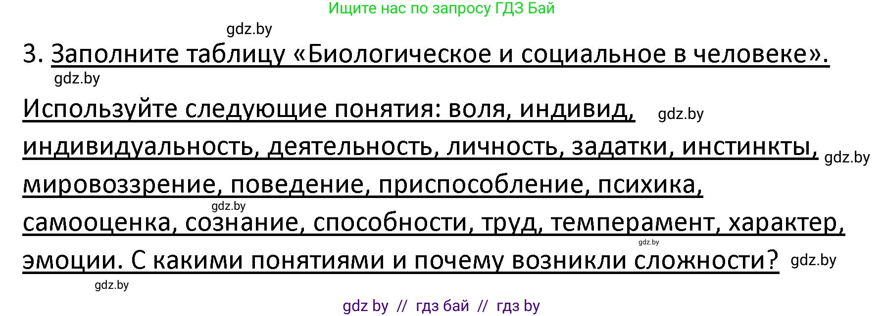 Обществоведение, 9 класс Учебник, авторы: Данилов Александр Николаевич, Полейко Елена Александровна, Кушнер Надежда Васильевна, Бернат Ирина Петровна, Белов А А, Кизима С А, Клецкова И М, Легчилин А А, Солодухо А С, Рубанов А В, издательство Адукацыя i выхаванне, Минск, 2019, жёлтого цвета, страница 50, номер 3, Решение