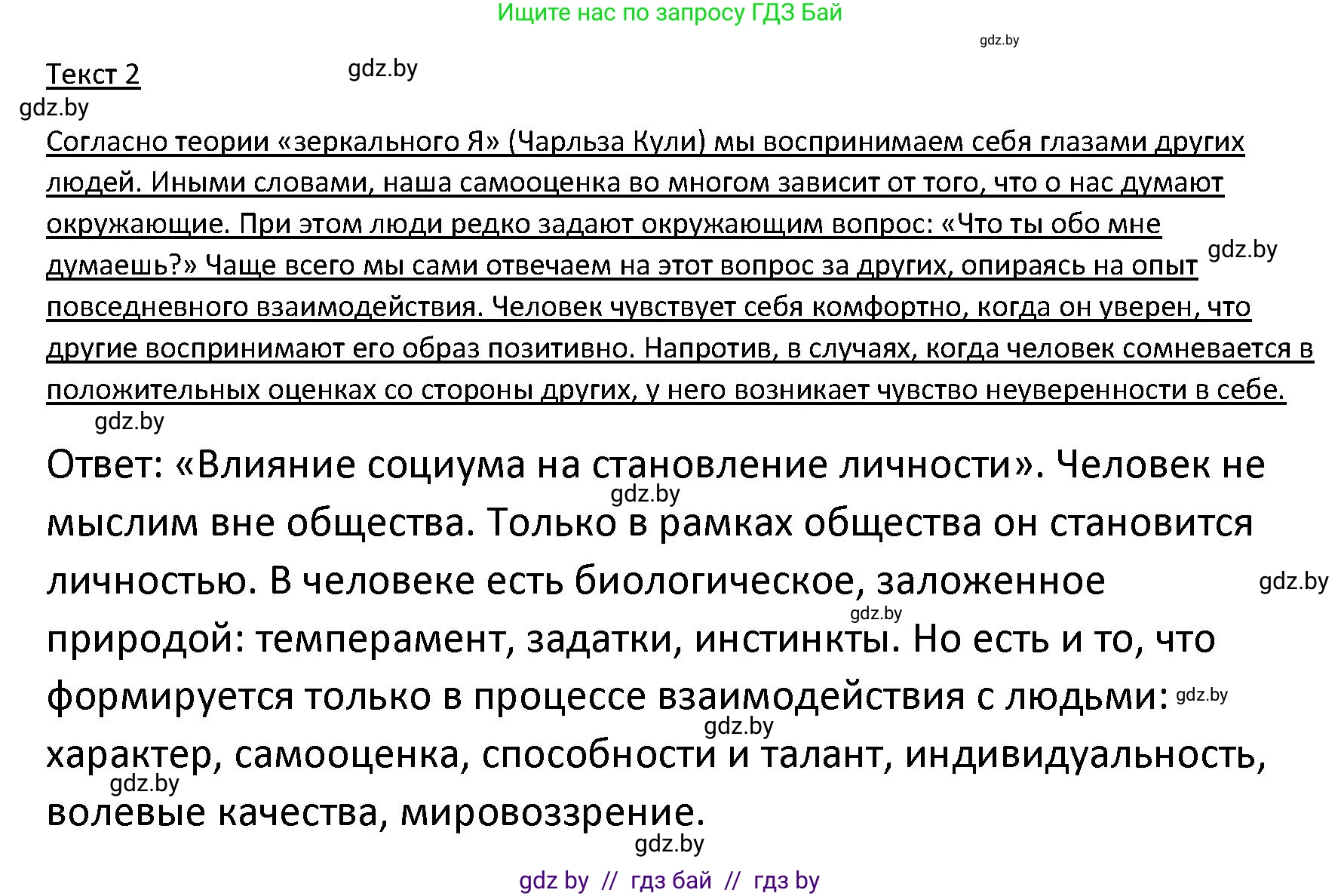 Обществоведение, 9 класс Учебник, авторы: Данилов Александр Николаевич, Полейко Елена Александровна, Кушнер Надежда Васильевна, Бернат Ирина Петровна, Белов А А, Кизима С А, Клецкова И М, Легчилин А А, Солодухо А С, Рубанов А В, издательство Адукацыя i выхаванне, Минск, 2019, жёлтого цвета, страница 50, номер 5, Решение (продолжение 2)
