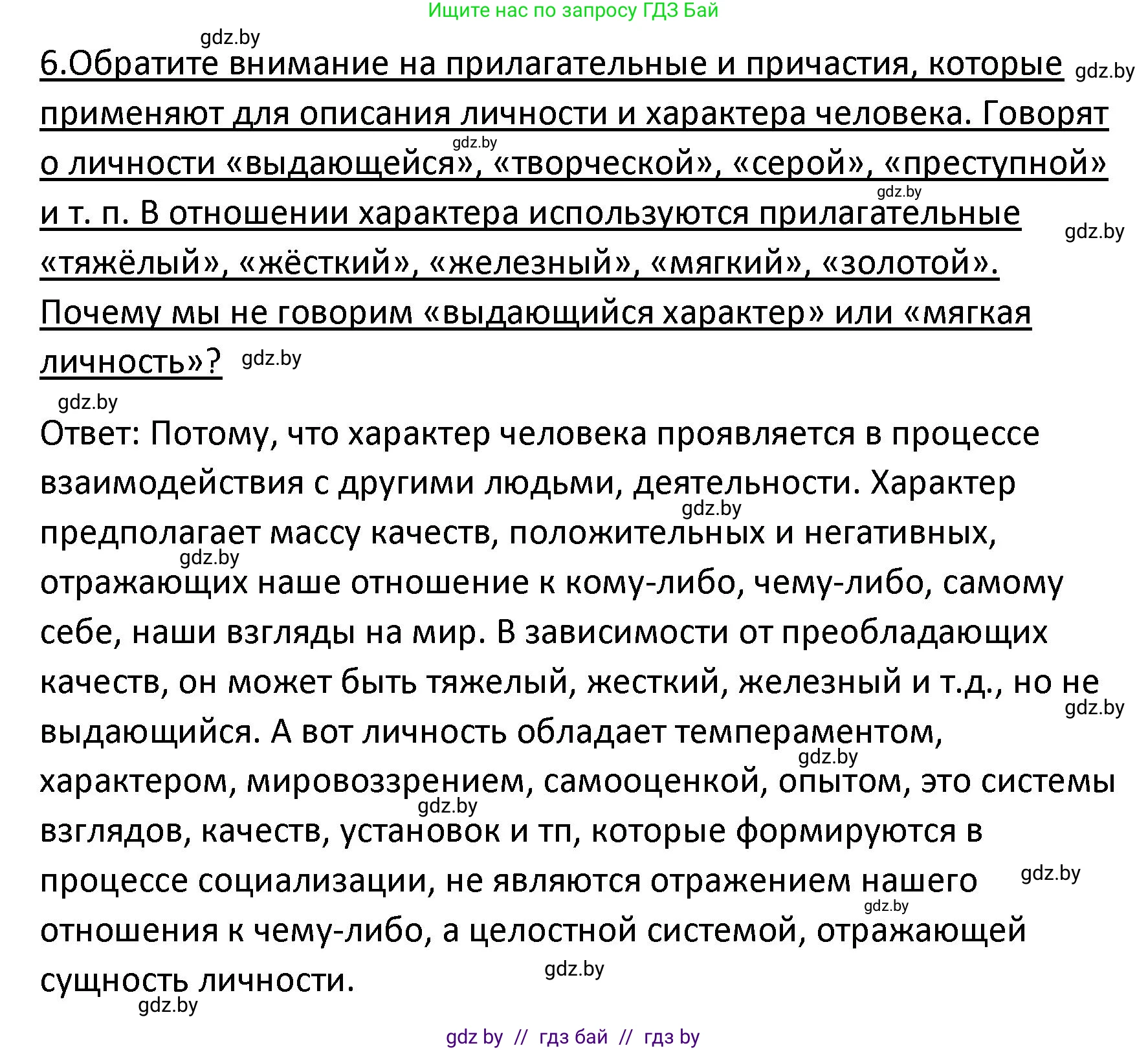 Обществоведение, 9 класс Учебник, авторы: Данилов Александр Николаевич, Полейко Елена Александровна, Кушнер Надежда Васильевна, Бернат Ирина Петровна, Белов А А, Кизима С А, Клецкова И М, Легчилин А А, Солодухо А С, Рубанов А В, издательство Адукацыя i выхаванне, Минск, 2019, жёлтого цвета, страница 51, номер 6, Решение