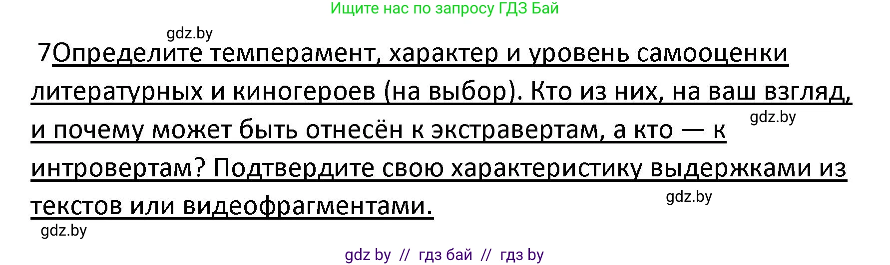 Обществоведение, 9 класс Учебник, авторы: Данилов Александр Николаевич, Полейко Елена Александровна, Кушнер Надежда Васильевна, Бернат Ирина Петровна, Белов А А, Кизима С А, Клецкова И М, Легчилин А А, Солодухо А С, Рубанов А В, издательство Адукацыя i выхаванне, Минск, 2019, жёлтого цвета, страница 51, номер 7, Решение