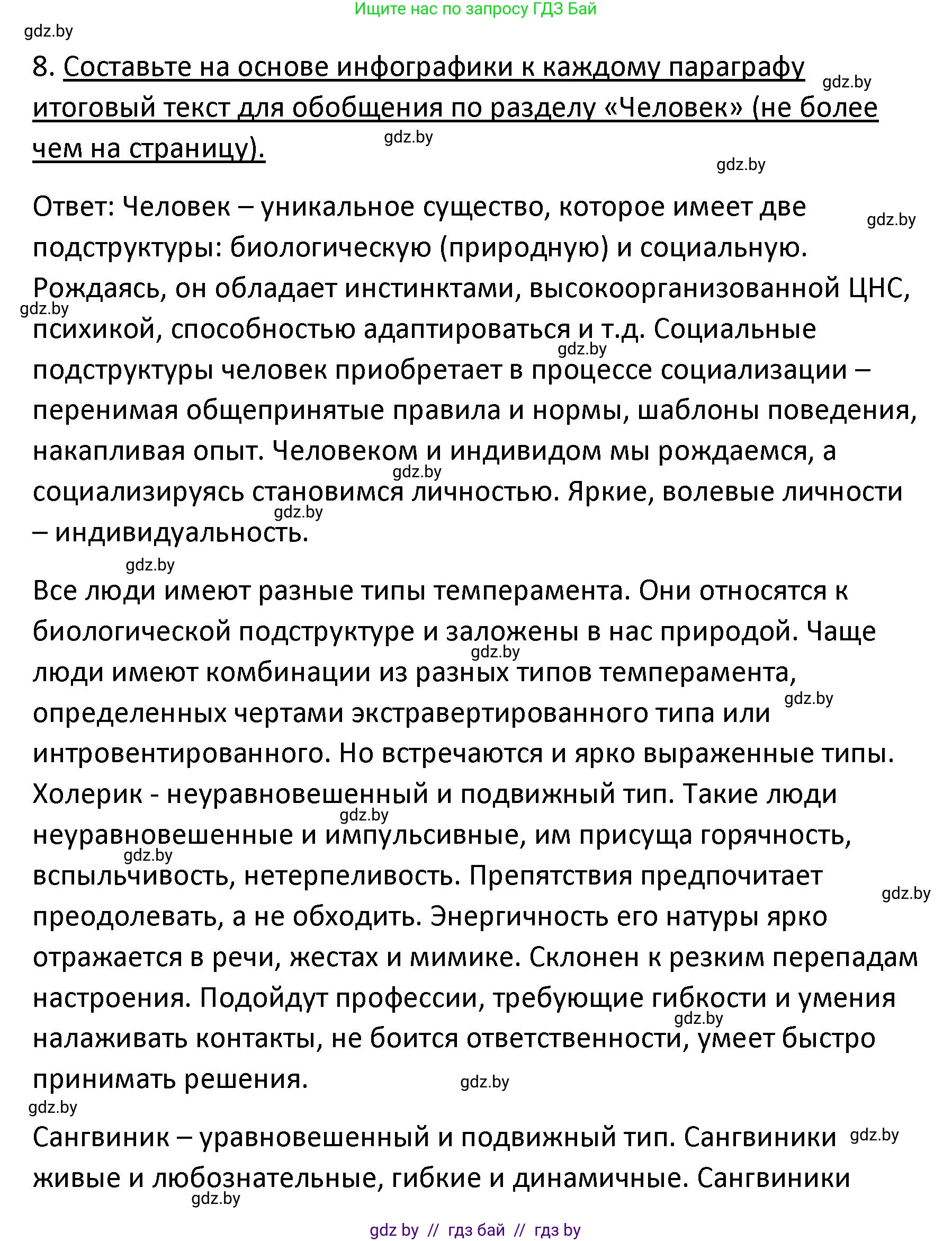 Обществоведение, 9 класс Учебник, авторы: Данилов Александр Николаевич, Полейко Елена Александровна, Кушнер Надежда Васильевна, Бернат Ирина Петровна, Белов А А, Кизима С А, Клецкова И М, Легчилин А А, Солодухо А С, Рубанов А В, издательство Адукацыя i выхаванне, Минск, 2019, жёлтого цвета, страница 51, номер 8, Решение