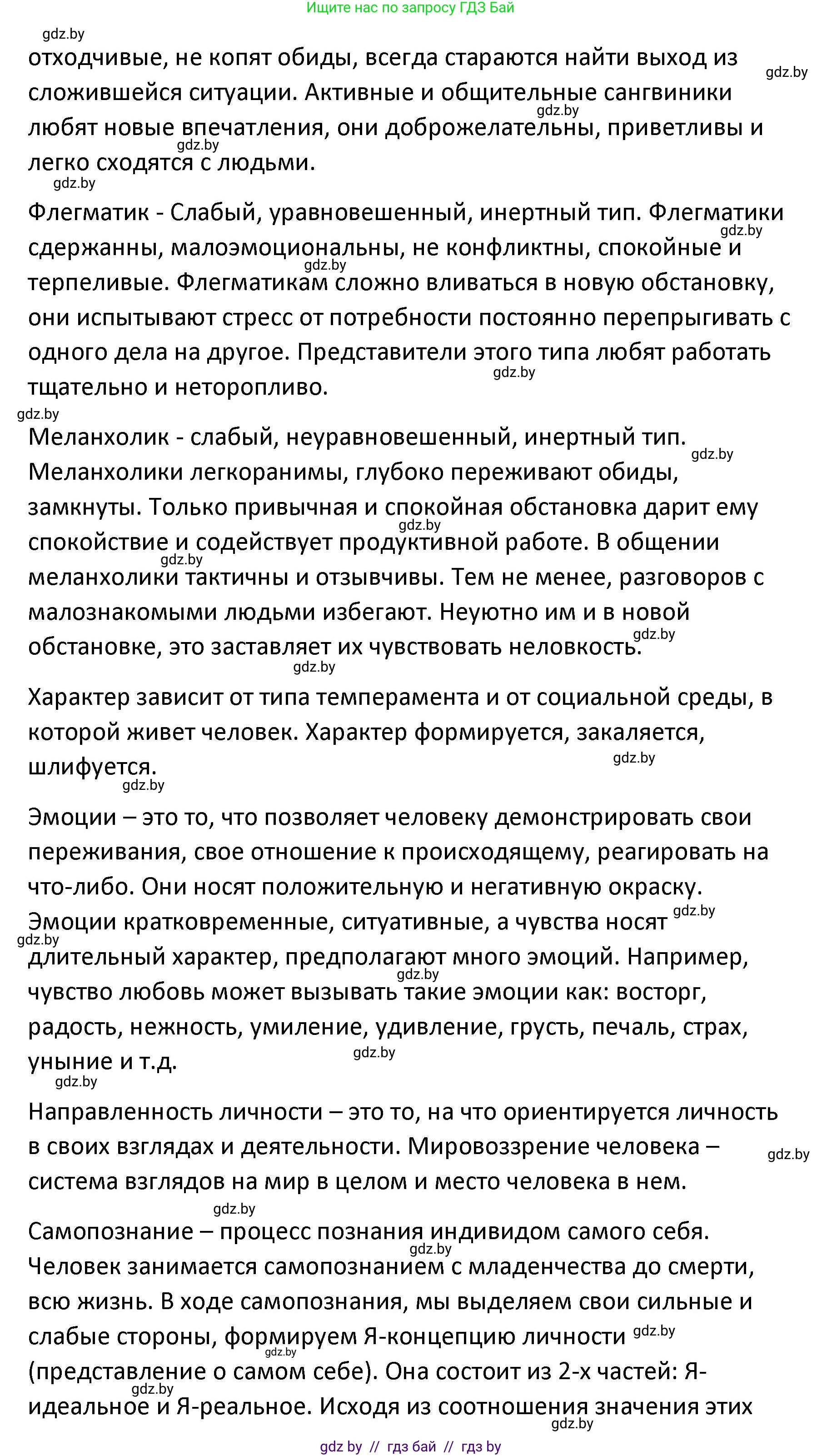 Обществоведение, 9 класс Учебник, авторы: Данилов Александр Николаевич, Полейко Елена Александровна, Кушнер Надежда Васильевна, Бернат Ирина Петровна, Белов А А, Кизима С А, Клецкова И М, Легчилин А А, Солодухо А С, Рубанов А В, издательство Адукацыя i выхаванне, Минск, 2019, жёлтого цвета, страница 51, номер 8, Решение (продолжение 2)