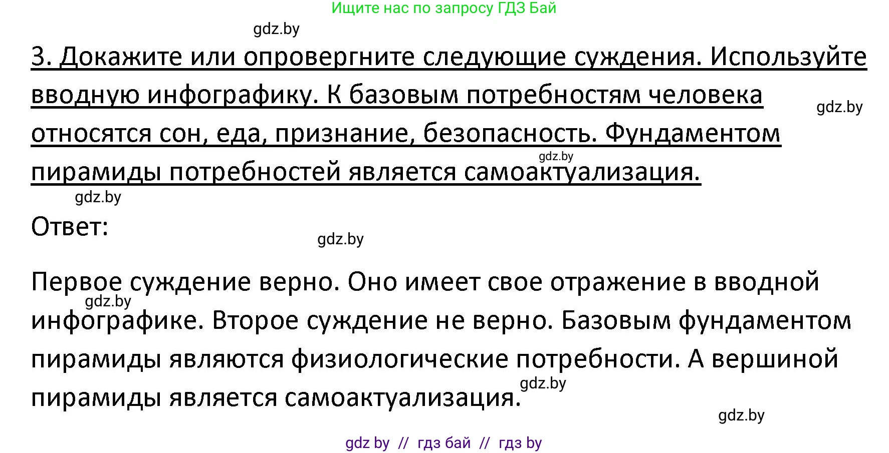 Обществоведение, 9 класс Учебник, авторы: Данилов Александр Николаевич, Полейко Елена Александровна, Кушнер Надежда Васильевна, Бернат Ирина Петровна, Белов А А, Кизима С А, Клецкова И М, Легчилин А А, Солодухо А С, Рубанов А В, издательство Адукацыя i выхаванне, Минск, 2019, жёлтого цвета, страница 60, номер 3, Решение