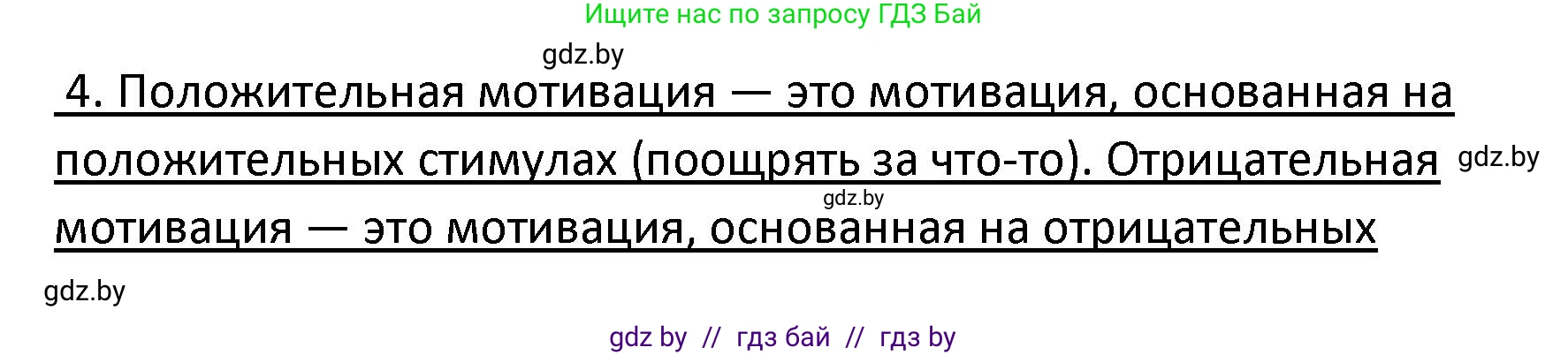 Обществоведение, 9 класс Учебник, авторы: Данилов Александр Николаевич, Полейко Елена Александровна, Кушнер Надежда Васильевна, Бернат Ирина Петровна, Белов А А, Кизима С А, Клецкова И М, Легчилин А А, Солодухо А С, Рубанов А В, издательство Адукацыя i выхаванне, Минск, 2019, жёлтого цвета, страница 60, номер 4, Решение