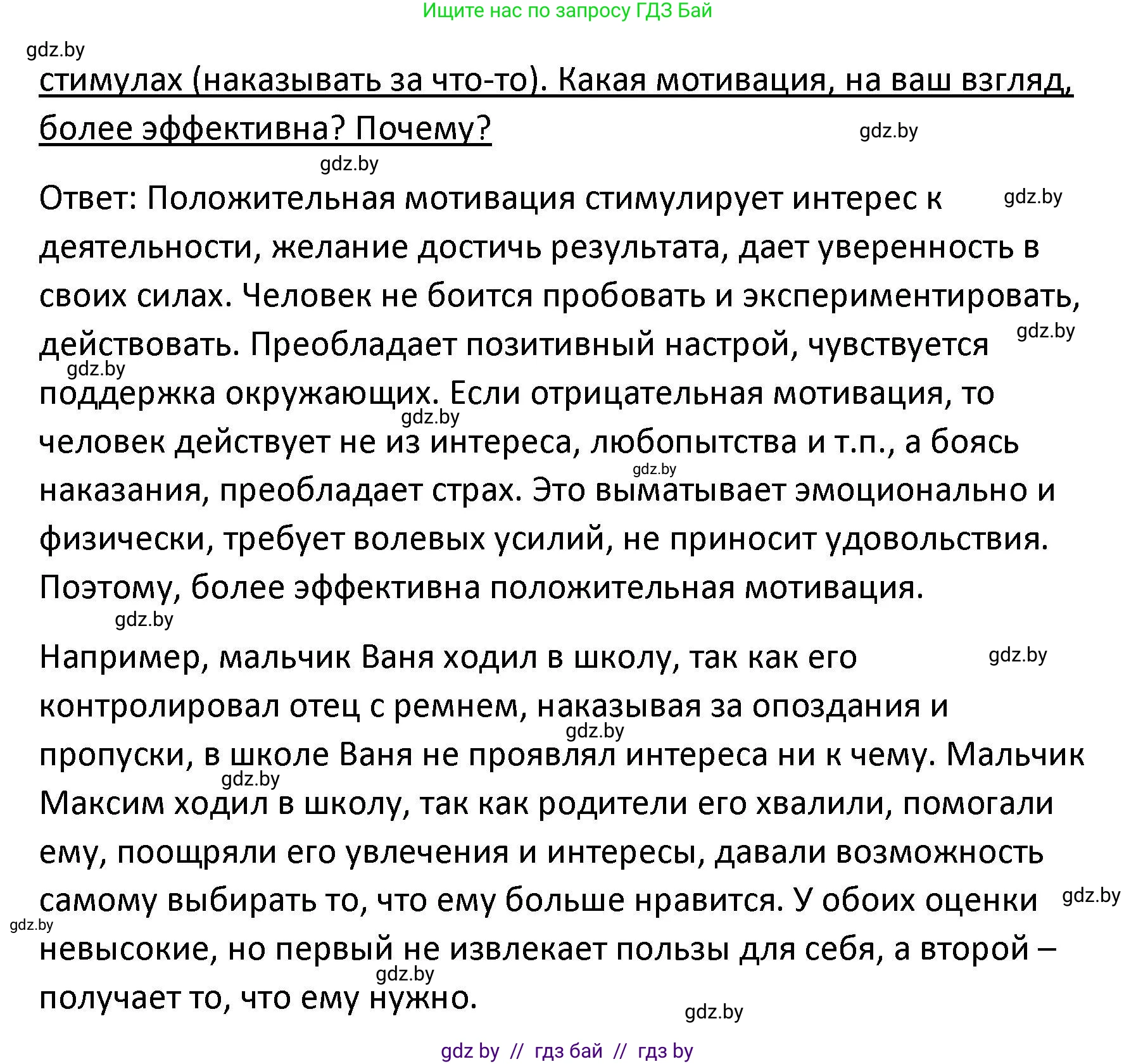 Обществоведение, 9 класс Учебник, авторы: Данилов Александр Николаевич, Полейко Елена Александровна, Кушнер Надежда Васильевна, Бернат Ирина Петровна, Белов А А, Кизима С А, Клецкова И М, Легчилин А А, Солодухо А С, Рубанов А В, издательство Адукацыя i выхаванне, Минск, 2019, жёлтого цвета, страница 60, номер 4, Решение (продолжение 2)