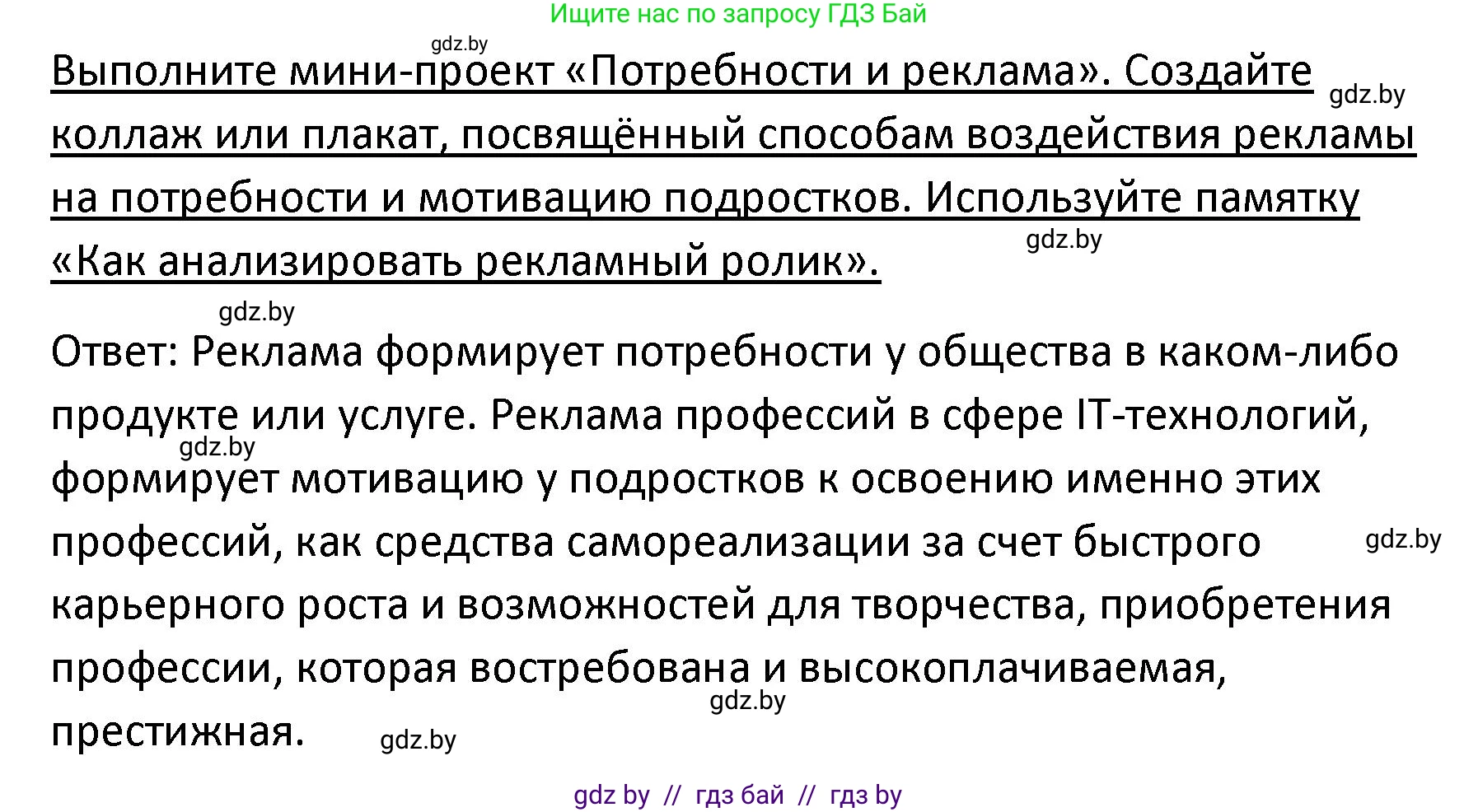 Обществоведение, 9 класс Учебник, авторы: Данилов Александр Николаевич, Полейко Елена Александровна, Кушнер Надежда Васильевна, Бернат Ирина Петровна, Белов А А, Кизима С А, Клецкова И М, Легчилин А А, Солодухо А С, Рубанов А В, издательство Адукацыя i выхаванне, Минск, 2019, жёлтого цвета, страница 60, Решение