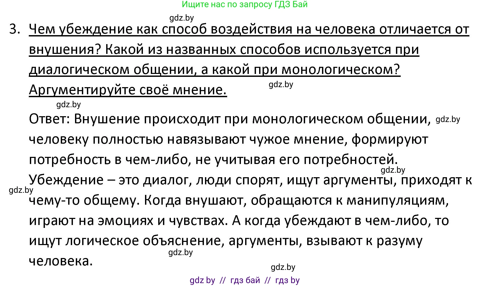 Обществоведение, 9 класс Учебник, авторы: Данилов Александр Николаевич, Полейко Елена Александровна, Кушнер Надежда Васильевна, Бернат Ирина Петровна, Белов А А, Кизима С А, Клецкова И М, Легчилин А А, Солодухо А С, Рубанов А В, издательство Адукацыя i выхаванне, Минск, 2019, жёлтого цвета, страница 71, номер 3, Решение