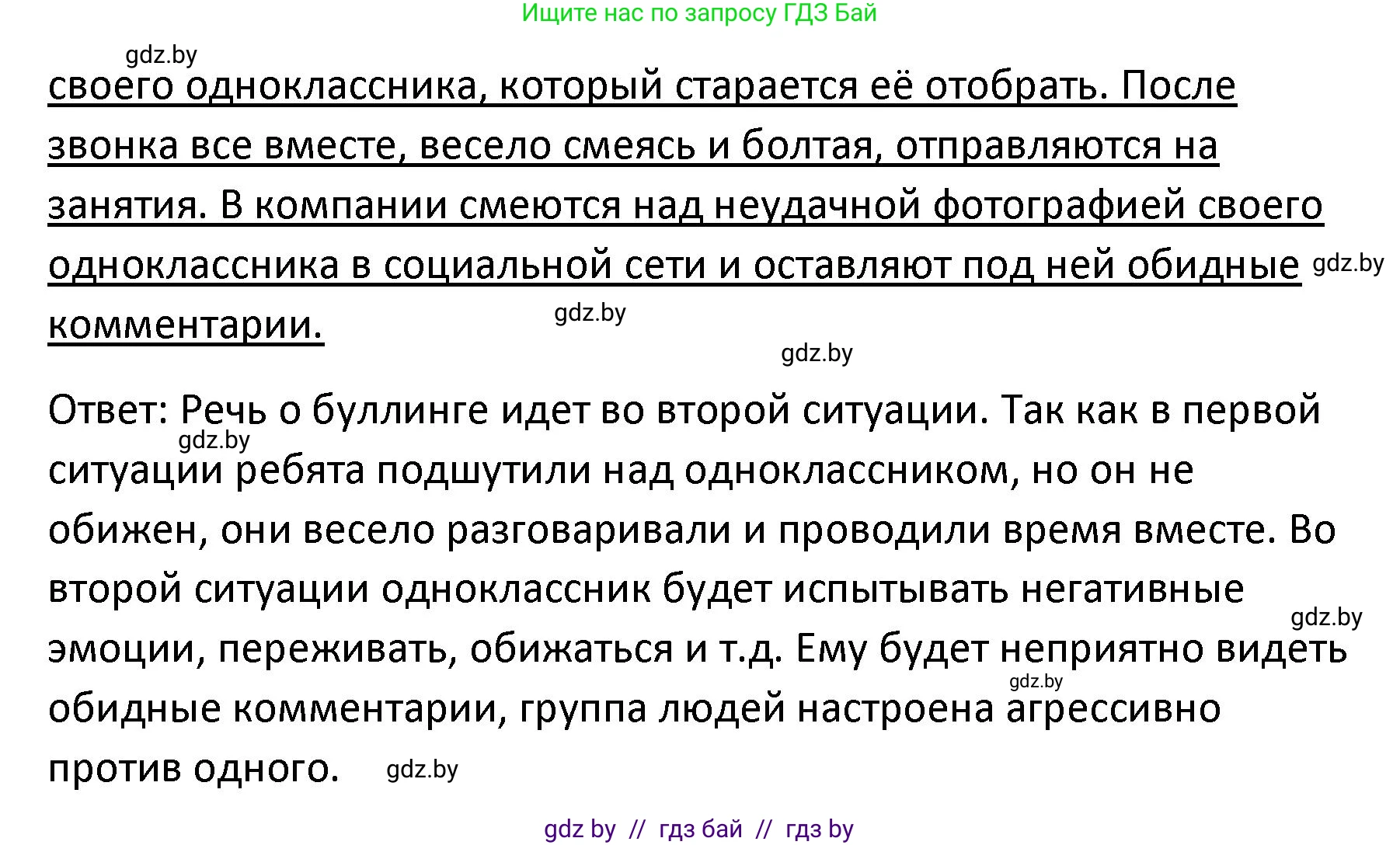 Обществоведение, 9 класс Учебник, авторы: Данилов Александр Николаевич, Полейко Елена Александровна, Кушнер Надежда Васильевна, Бернат Ирина Петровна, Белов А А, Кизима С А, Клецкова И М, Легчилин А А, Солодухо А С, Рубанов А В, издательство Адукацыя i выхаванне, Минск, 2019, жёлтого цвета, страница 81, номер 2, Решение (продолжение 2)