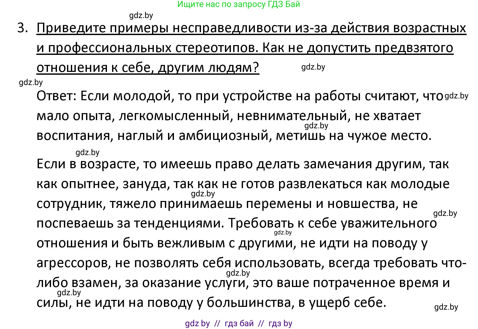 Обществоведение, 9 класс Учебник, авторы: Данилов Александр Николаевич, Полейко Елена Александровна, Кушнер Надежда Васильевна, Бернат Ирина Петровна, Белов А А, Кизима С А, Клецкова И М, Легчилин А А, Солодухо А С, Рубанов А В, издательство Адукацыя i выхаванне, Минск, 2019, жёлтого цвета, страница 81, номер 3, Решение
