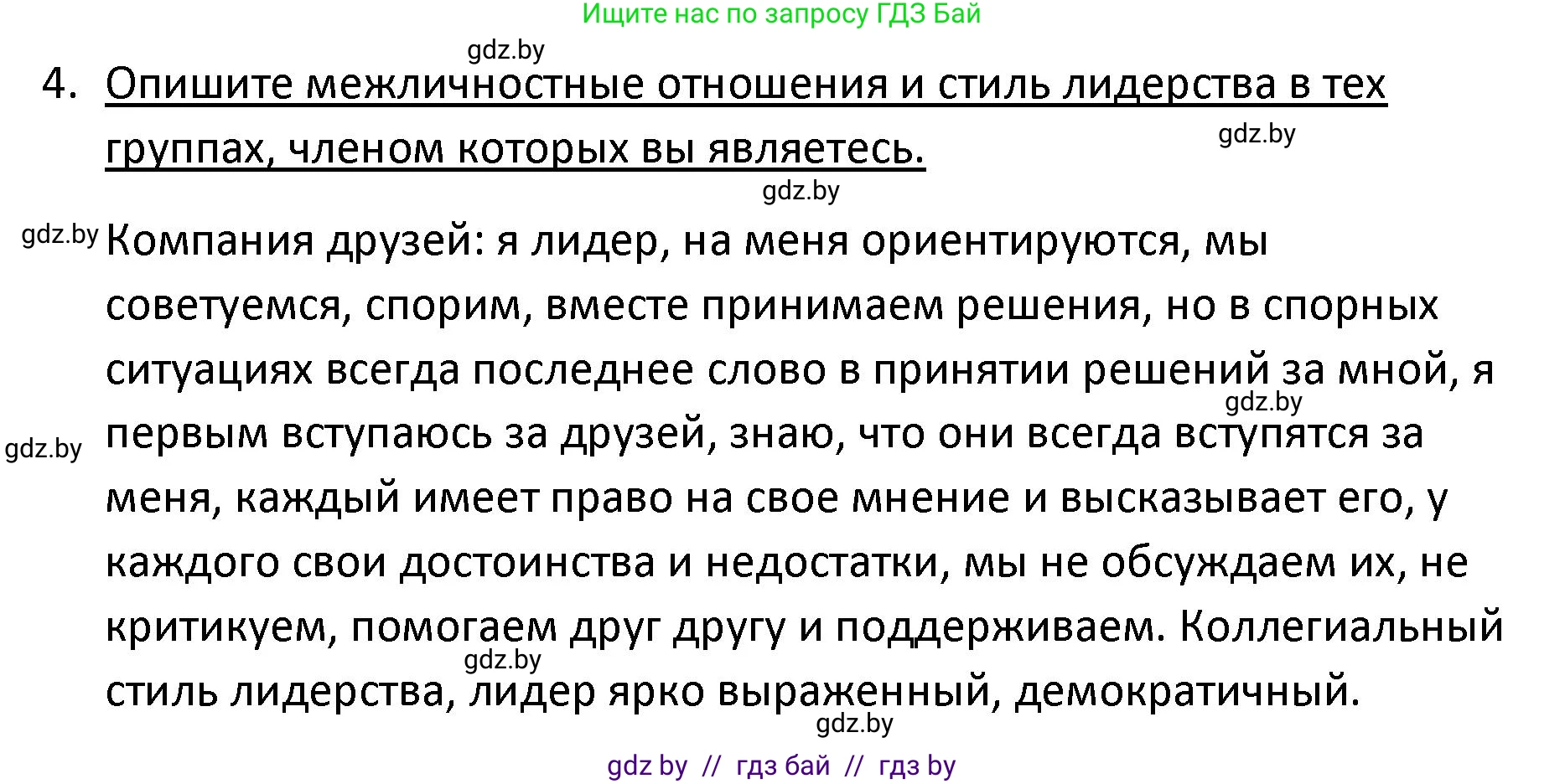 Обществоведение, 9 класс Учебник, авторы: Данилов Александр Николаевич, Полейко Елена Александровна, Кушнер Надежда Васильевна, Бернат Ирина Петровна, Белов А А, Кизима С А, Клецкова И М, Легчилин А А, Солодухо А С, Рубанов А В, издательство Адукацыя i выхаванне, Минск, 2019, жёлтого цвета, страница 81, номер 4, Решение