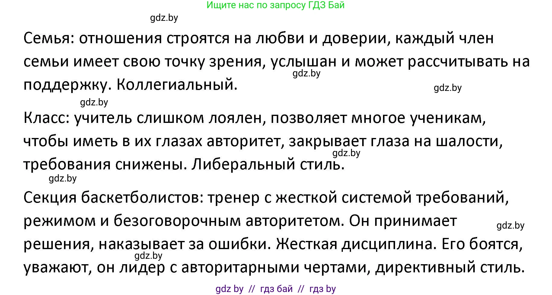 Обществоведение, 9 класс Учебник, авторы: Данилов Александр Николаевич, Полейко Елена Александровна, Кушнер Надежда Васильевна, Бернат Ирина Петровна, Белов А А, Кизима С А, Клецкова И М, Легчилин А А, Солодухо А С, Рубанов А В, издательство Адукацыя i выхаванне, Минск, 2019, жёлтого цвета, страница 81, номер 4, Решение (продолжение 2)