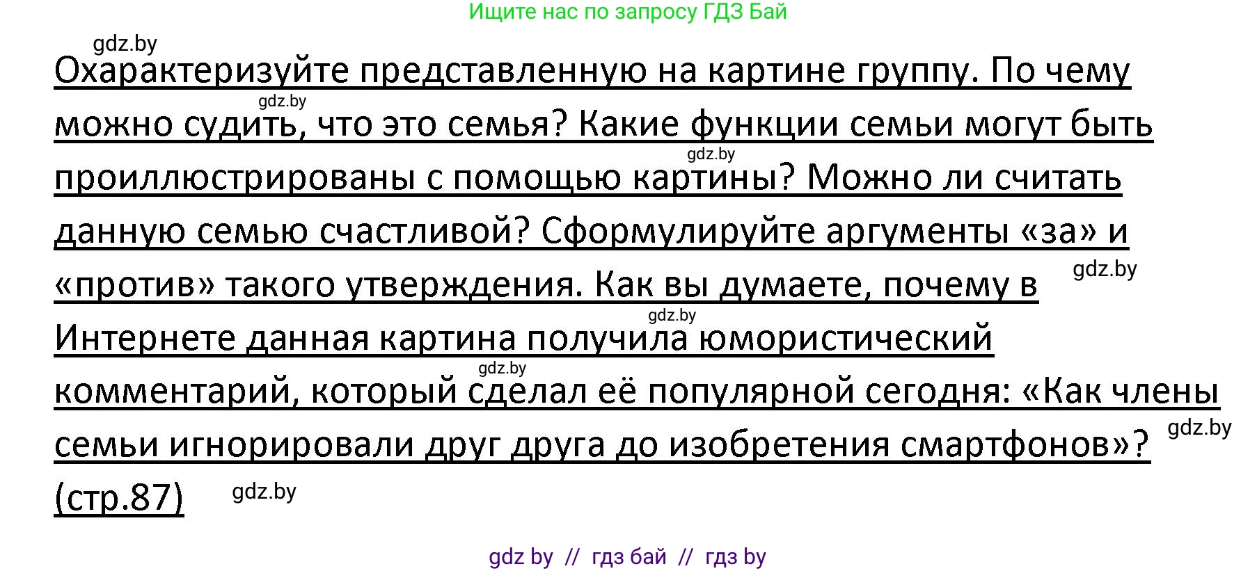 Обществоведение, 9 класс Учебник, авторы: Данилов Александр Николаевич, Полейко Елена Александровна, Кушнер Надежда Васильевна, Бернат Ирина Петровна, Белов А А, Кизима С А, Клецкова И М, Легчилин А А, Солодухо А С, Рубанов А В, издательство Адукацыя i выхаванне, Минск, 2019, жёлтого цвета, страница 87, Решение