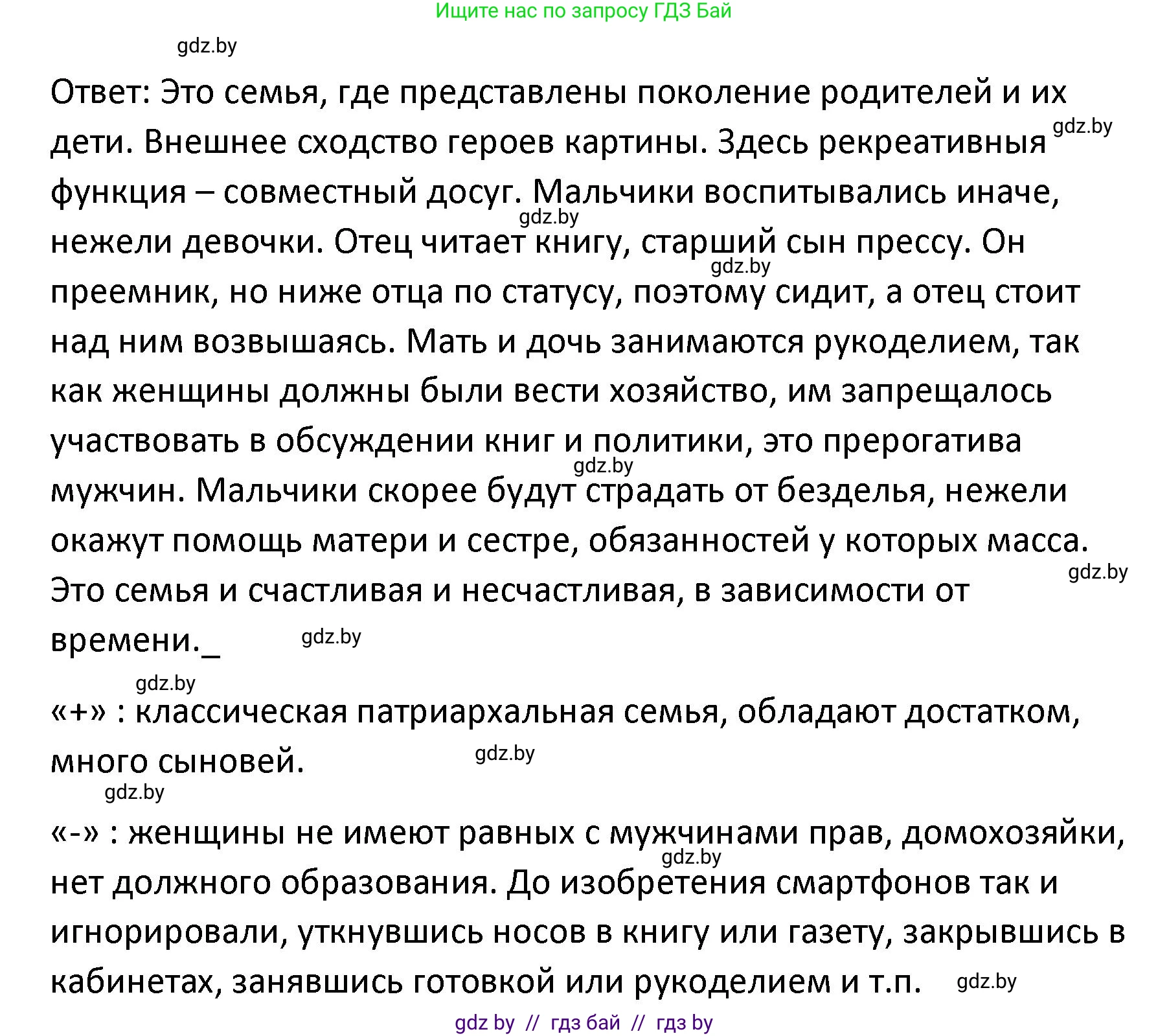 Обществоведение, 9 класс Учебник, авторы: Данилов Александр Николаевич, Полейко Елена Александровна, Кушнер Надежда Васильевна, Бернат Ирина Петровна, Белов А А, Кизима С А, Клецкова И М, Легчилин А А, Солодухо А С, Рубанов А В, издательство Адукацыя i выхаванне, Минск, 2019, жёлтого цвета, страница 87, Решение (продолжение 2)