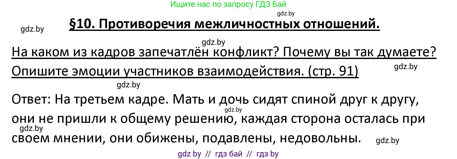 Обществоведение, 9 класс Учебник, авторы: Данилов Александр Николаевич, Полейко Елена Александровна, Кушнер Надежда Васильевна, Бернат Ирина Петровна, Белов А А, Кизима С А, Клецкова И М, Легчилин А А, Солодухо А С, Рубанов А В, издательство Адукацыя i выхаванне, Минск, 2019, жёлтого цвета, страница 91, Решение