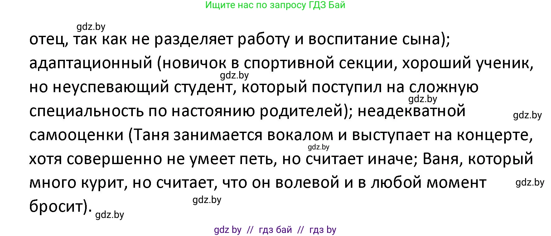 Обществоведение, 9 класс Учебник, авторы: Данилов Александр Николаевич, Полейко Елена Александровна, Кушнер Надежда Васильевна, Бернат Ирина Петровна, Белов А А, Кизима С А, Клецкова И М, Легчилин А А, Солодухо А С, Рубанов А В, издательство Адукацыя i выхаванне, Минск, 2019, жёлтого цвета, страница 97, Решение (продолжение 2)