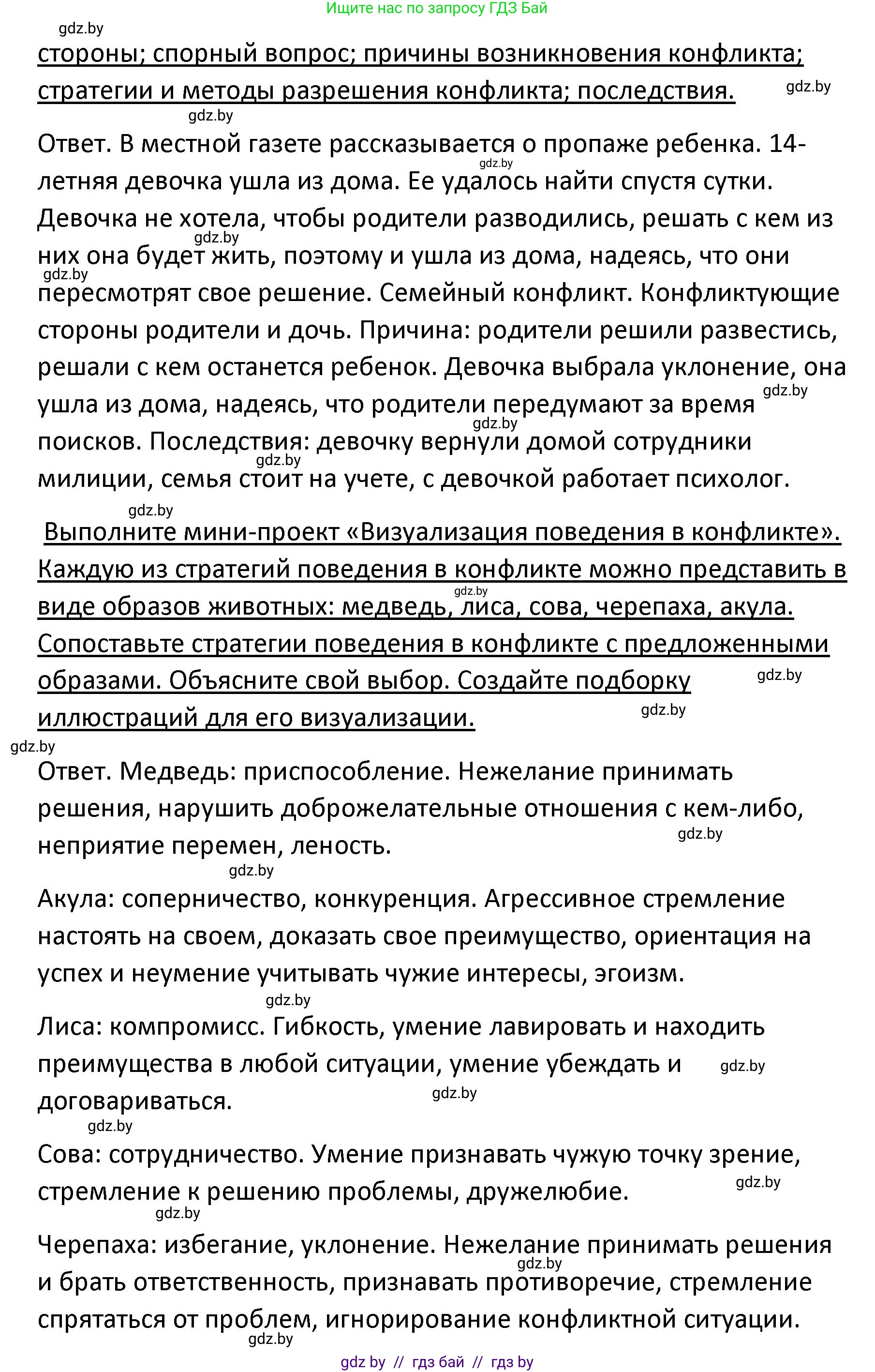 Обществоведение, 9 класс Учебник, авторы: Данилов Александр Николаевич, Полейко Елена Александровна, Кушнер Надежда Васильевна, Бернат Ирина Петровна, Белов А А, Кизима С А, Клецкова И М, Легчилин А А, Солодухо А С, Рубанов А В, издательство Адукацыя i выхаванне, Минск, 2019, жёлтого цвета, страница 105, номер 5, Решение (продолжение 2)