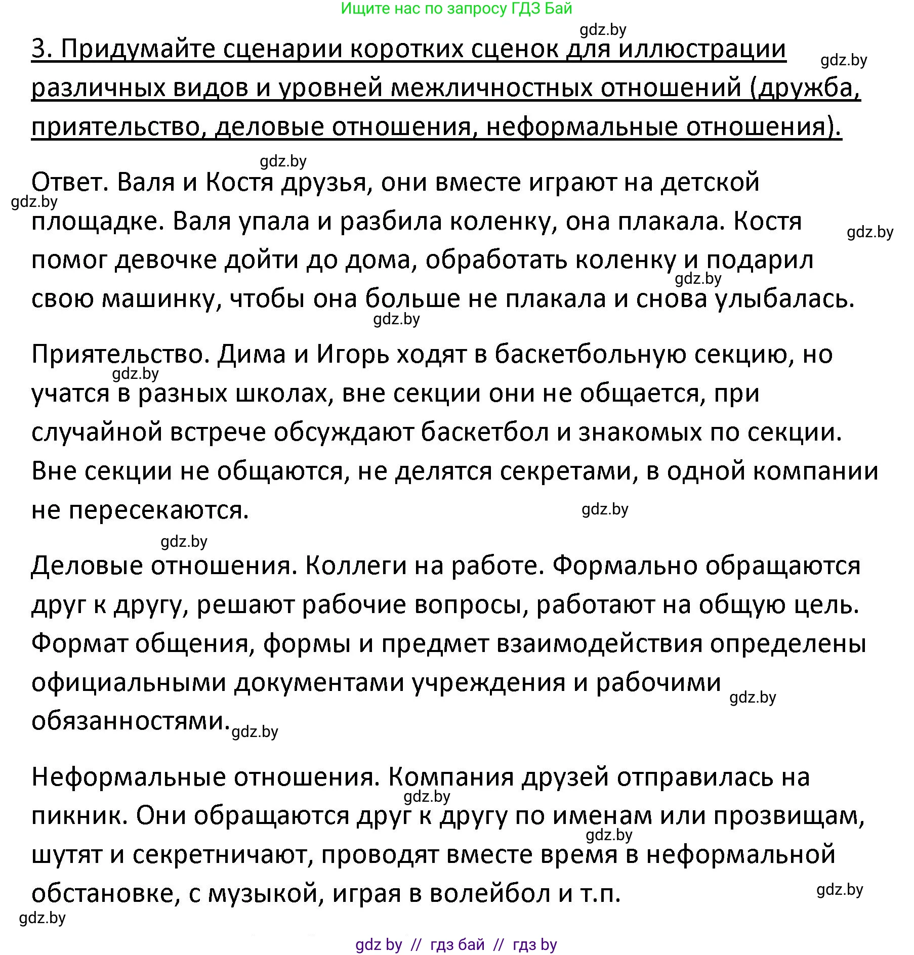 Обществоведение, 9 класс Учебник, авторы: Данилов Александр Николаевич, Полейко Елена Александровна, Кушнер Надежда Васильевна, Бернат Ирина Петровна, Белов А А, Кизима С А, Клецкова И М, Легчилин А А, Солодухо А С, Рубанов А В, издательство Адукацыя i выхаванне, Минск, 2019, жёлтого цвета, страница 106, номер 3, Решение