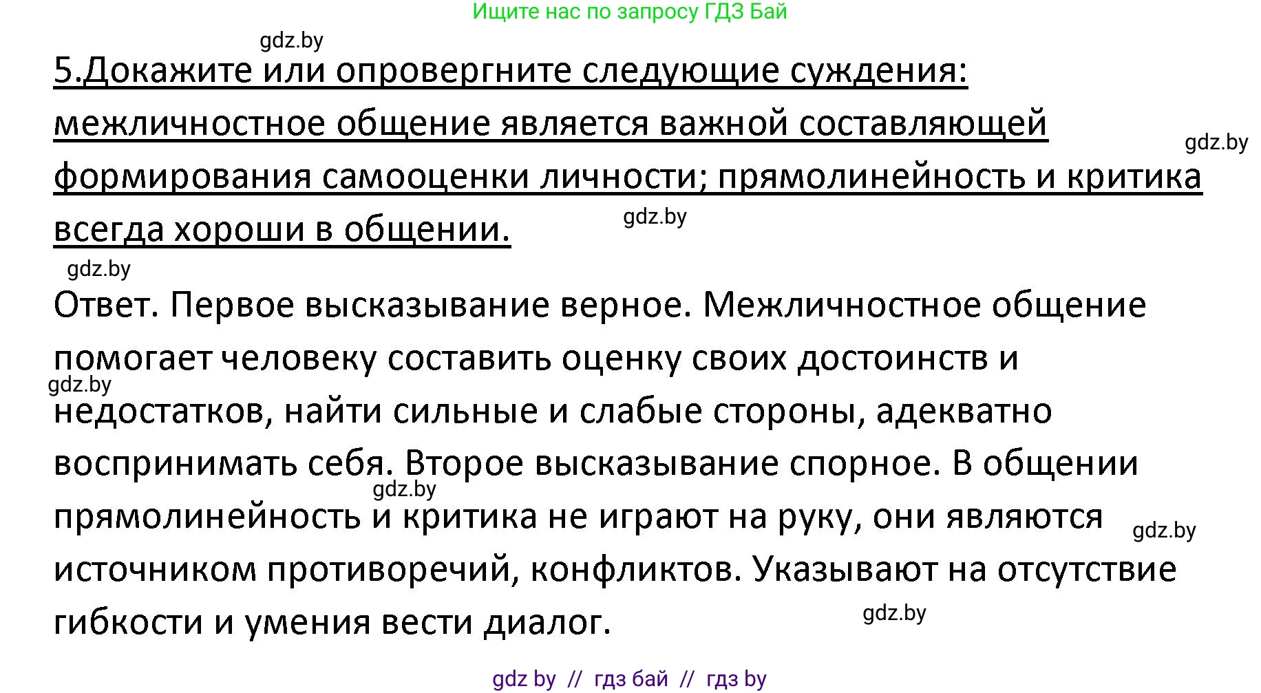 Обществоведение, 9 класс Учебник, авторы: Данилов Александр Николаевич, Полейко Елена Александровна, Кушнер Надежда Васильевна, Бернат Ирина Петровна, Белов А А, Кизима С А, Клецкова И М, Легчилин А А, Солодухо А С, Рубанов А В, издательство Адукацыя i выхаванне, Минск, 2019, жёлтого цвета, страница 106, номер 5, Решение