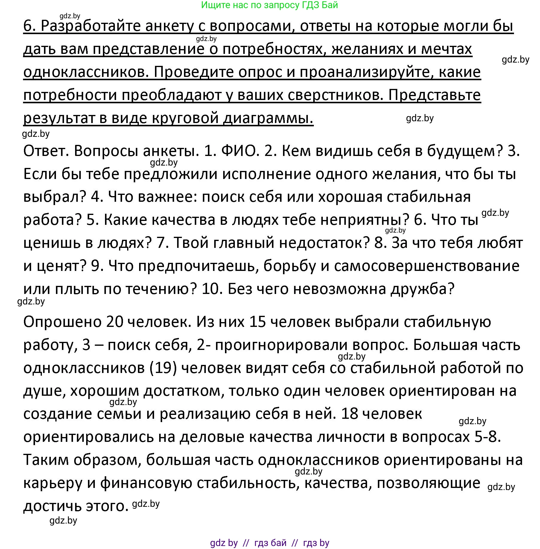 Обществоведение, 9 класс Учебник, авторы: Данилов Александр Николаевич, Полейко Елена Александровна, Кушнер Надежда Васильевна, Бернат Ирина Петровна, Белов А А, Кизима С А, Клецкова И М, Легчилин А А, Солодухо А С, Рубанов А В, издательство Адукацыя i выхаванне, Минск, 2019, жёлтого цвета, страница 106, номер 6, Решение