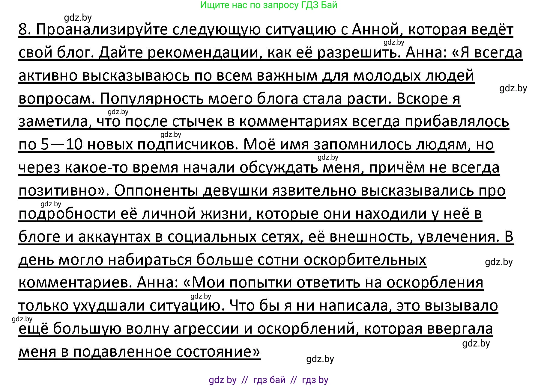 Обществоведение, 9 класс Учебник, авторы: Данилов Александр Николаевич, Полейко Елена Александровна, Кушнер Надежда Васильевна, Бернат Ирина Петровна, Белов А А, Кизима С А, Клецкова И М, Легчилин А А, Солодухо А С, Рубанов А В, издательство Адукацыя i выхаванне, Минск, 2019, жёлтого цвета, страница 107, номер 8, Решение