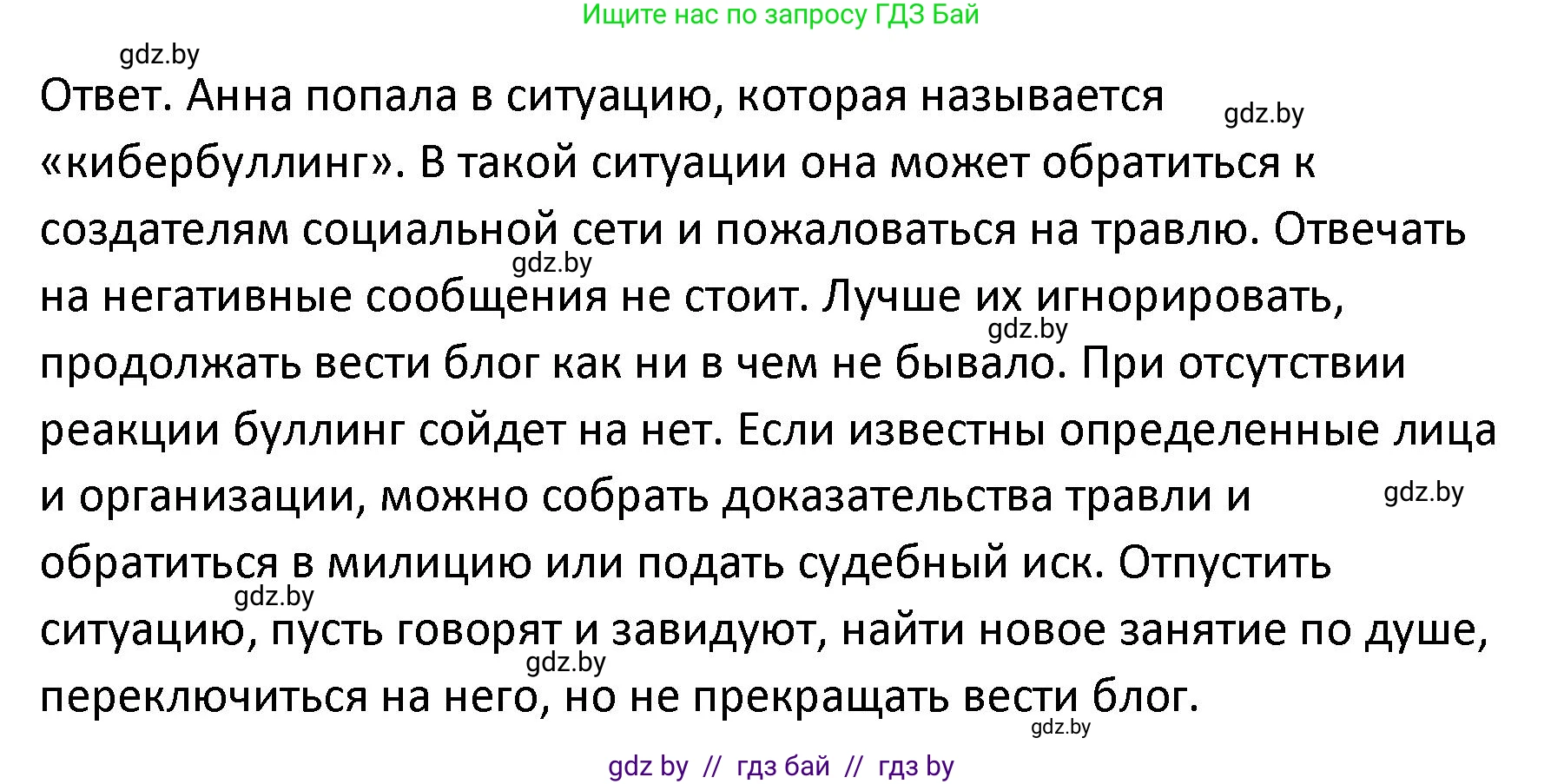 Обществоведение, 9 класс Учебник, авторы: Данилов Александр Николаевич, Полейко Елена Александровна, Кушнер Надежда Васильевна, Бернат Ирина Петровна, Белов А А, Кизима С А, Клецкова И М, Легчилин А А, Солодухо А С, Рубанов А В, издательство Адукацыя i выхаванне, Минск, 2019, жёлтого цвета, страница 107, номер 8, Решение (продолжение 2)