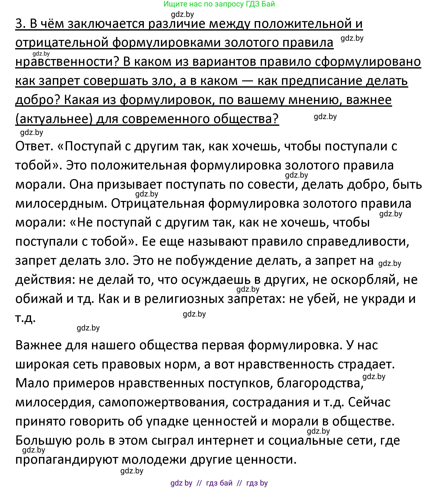 Обществоведение, 9 класс Учебник, авторы: Данилов Александр Николаевич, Полейко Елена Александровна, Кушнер Надежда Васильевна, Бернат Ирина Петровна, Белов А А, Кизима С А, Клецкова И М, Легчилин А А, Солодухо А С, Рубанов А В, издательство Адукацыя i выхаванне, Минск, 2019, жёлтого цвета, страница 117, номер 3, Решение