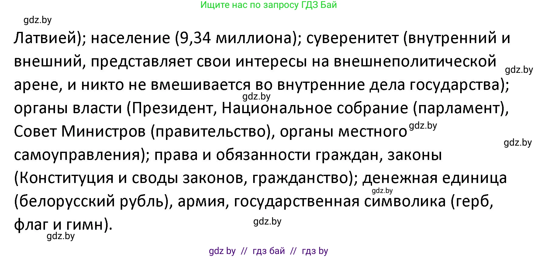 Обществоведение, 9 класс Учебник, авторы: Данилов Александр Николаевич, Полейко Елена Александровна, Кушнер Надежда Васильевна, Бернат Ирина Петровна, Белов А А, Кизима С А, Клецкова И М, Легчилин А А, Солодухо А С, Рубанов А В, издательство Адукацыя i выхаванне, Минск, 2019, жёлтого цвета, страница 124, номер 1, Решение (продолжение 2)
