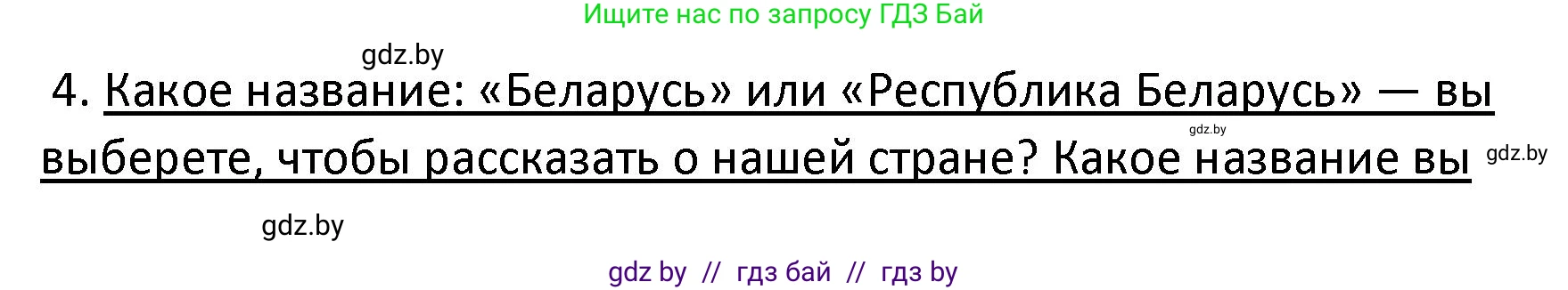 Обществоведение, 9 класс Учебник, авторы: Данилов Александр Николаевич, Полейко Елена Александровна, Кушнер Надежда Васильевна, Бернат Ирина Петровна, Белов А А, Кизима С А, Клецкова И М, Легчилин А А, Солодухо А С, Рубанов А В, издательство Адукацыя i выхаванне, Минск, 2019, жёлтого цвета, страница 124, номер 4, Решение