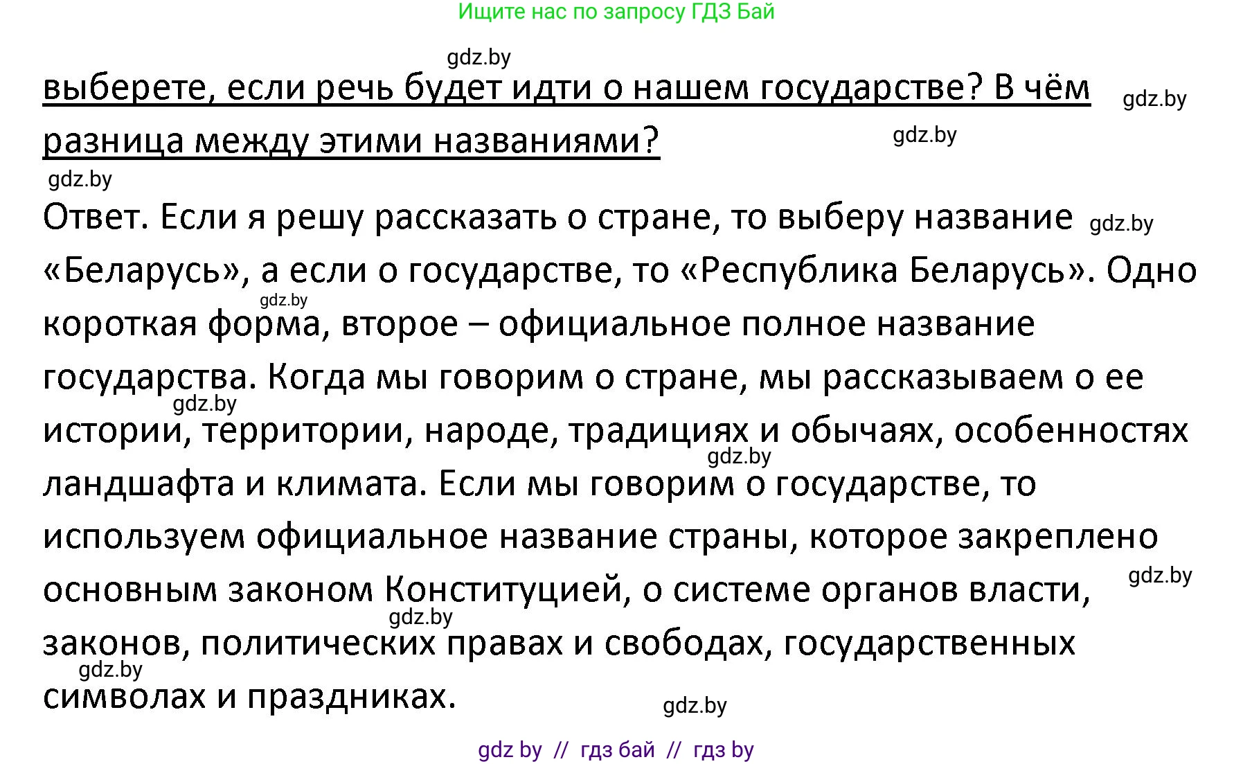 Обществоведение, 9 класс Учебник, авторы: Данилов Александр Николаевич, Полейко Елена Александровна, Кушнер Надежда Васильевна, Бернат Ирина Петровна, Белов А А, Кизима С А, Клецкова И М, Легчилин А А, Солодухо А С, Рубанов А В, издательство Адукацыя i выхаванне, Минск, 2019, жёлтого цвета, страница 124, номер 4, Решение (продолжение 2)