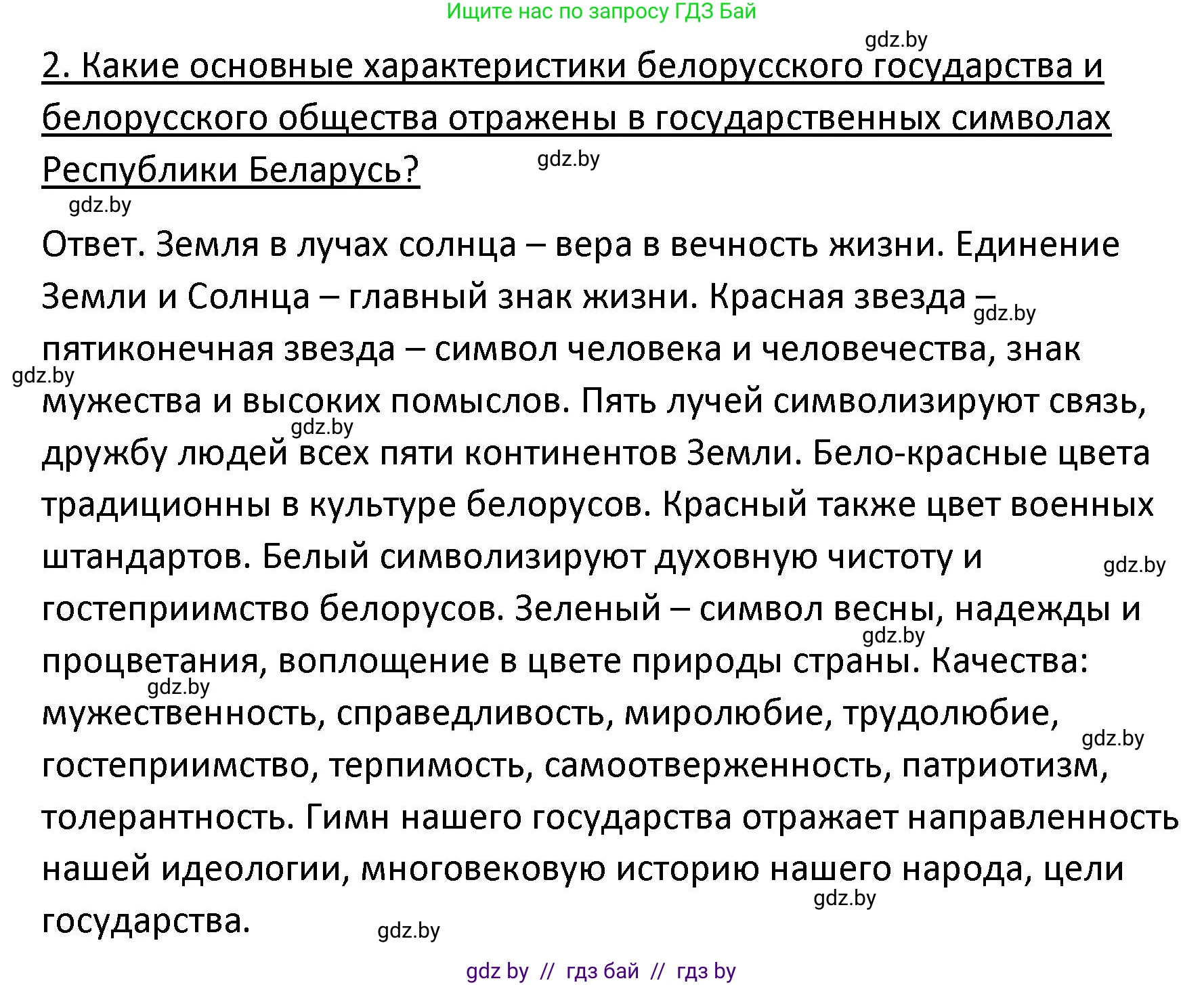 Обществоведение, 9 класс Учебник, авторы: Данилов Александр Николаевич, Полейко Елена Александровна, Кушнер Надежда Васильевна, Бернат Ирина Петровна, Белов А А, Кизима С А, Клецкова И М, Легчилин А А, Солодухо А С, Рубанов А В, издательство Адукацыя i выхаванне, Минск, 2019, жёлтого цвета, страница 130, номер 2, Решение