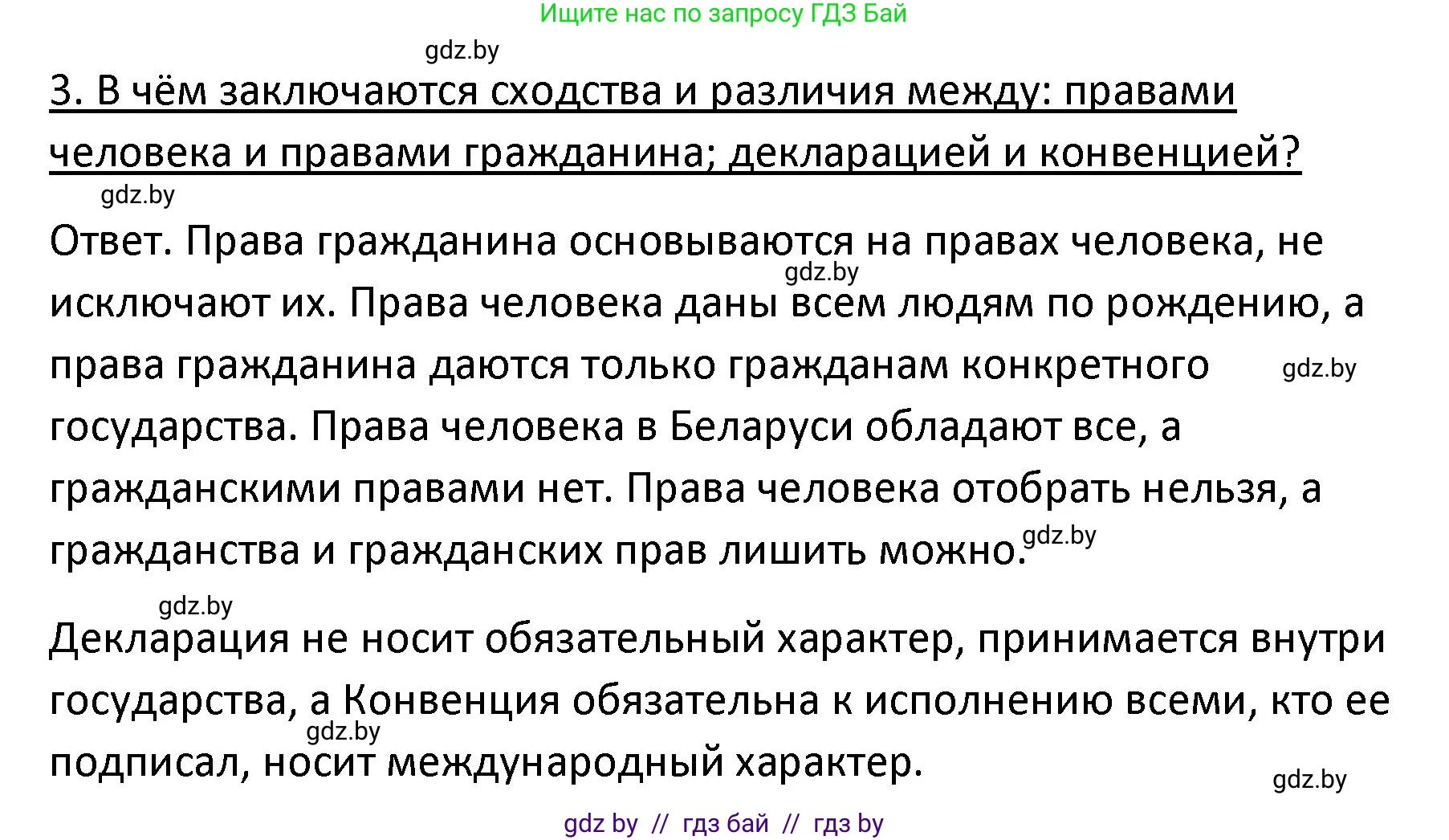 Обществоведение, 9 класс Учебник, авторы: Данилов Александр Николаевич, Полейко Елена Александровна, Кушнер Надежда Васильевна, Бернат Ирина Петровна, Белов А А, Кизима С А, Клецкова И М, Легчилин А А, Солодухо А С, Рубанов А В, издательство Адукацыя i выхаванне, Минск, 2019, жёлтого цвета, страница 140, номер 3, Решение