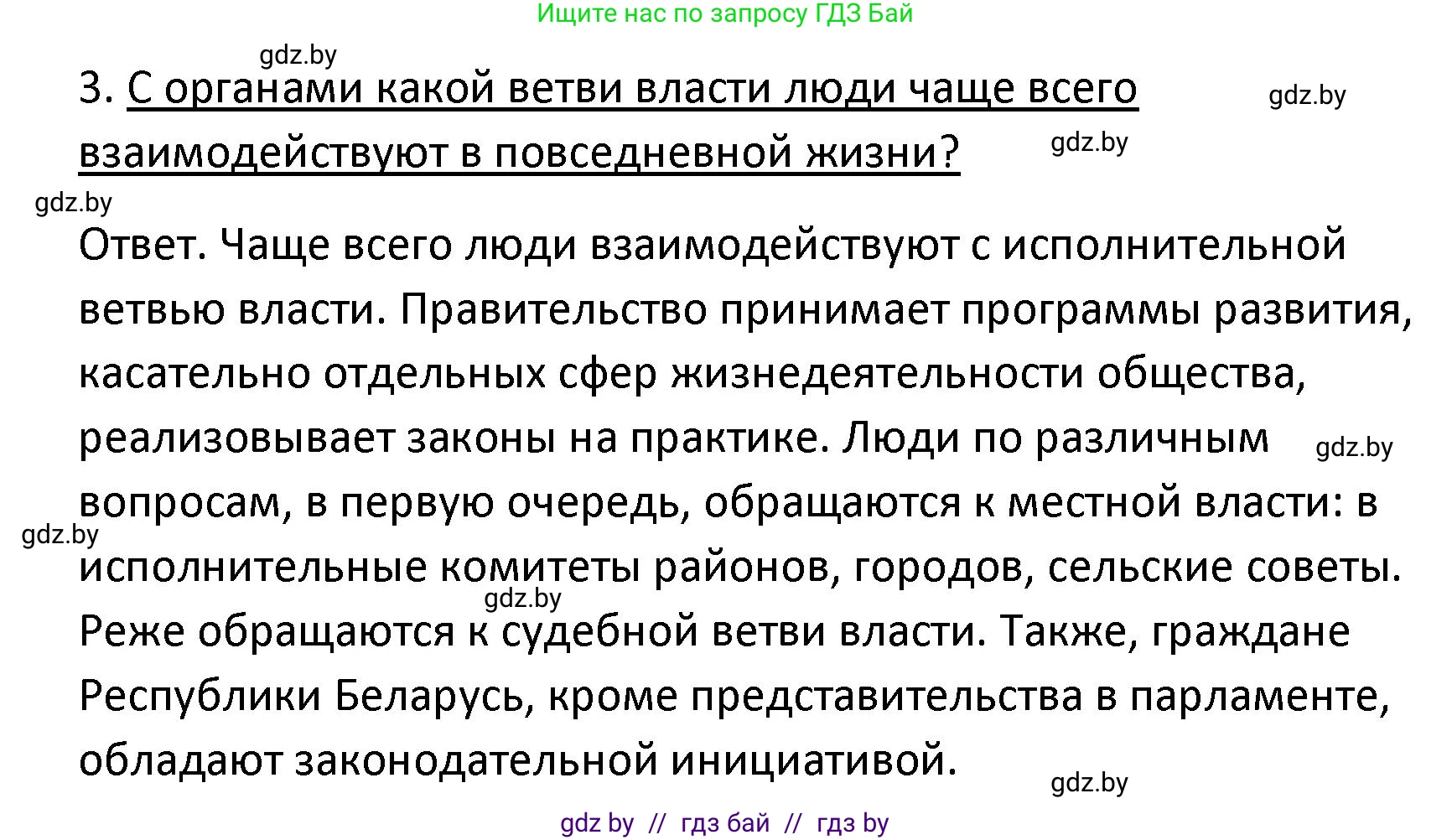 Обществоведение, 9 класс Учебник, авторы: Данилов Александр Николаевич, Полейко Елена Александровна, Кушнер Надежда Васильевна, Бернат Ирина Петровна, Белов А А, Кизима С А, Клецкова И М, Легчилин А А, Солодухо А С, Рубанов А В, издательство Адукацыя i выхаванне, Минск, 2019, жёлтого цвета, страница 149, номер 3, Решение