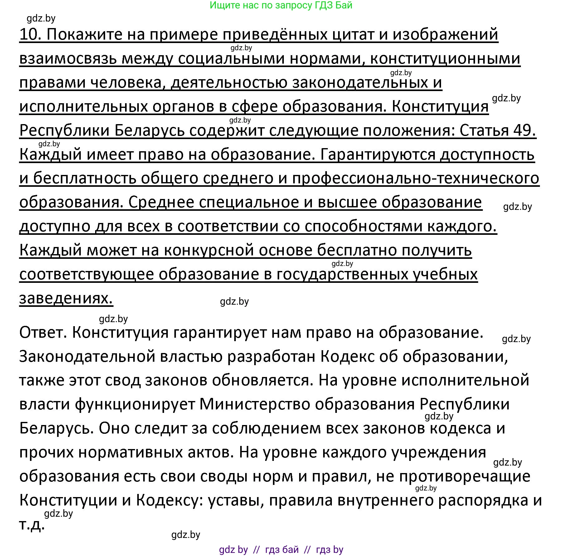 Обществоведение, 9 класс Учебник, авторы: Данилов Александр Николаевич, Полейко Елена Александровна, Кушнер Надежда Васильевна, Бернат Ирина Петровна, Белов А А, Кизима С А, Клецкова И М, Легчилин А А, Солодухо А С, Рубанов А В, издательство Адукацыя i выхаванне, Минск, 2019, жёлтого цвета, страница 159, номер 10, Решение
