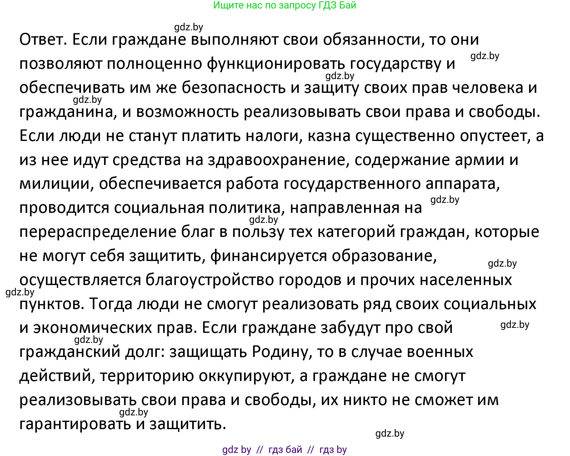 Обществоведение, 9 класс Учебник, авторы: Данилов Александр Николаевич, Полейко Елена Александровна, Кушнер Надежда Васильевна, Бернат Ирина Петровна, Белов А А, Кизима С А, Клецкова И М, Легчилин А А, Солодухо А С, Рубанов А В, издательство Адукацыя i выхаванне, Минск, 2019, жёлтого цвета, страница 158, номер 4, Решение (продолжение 2)