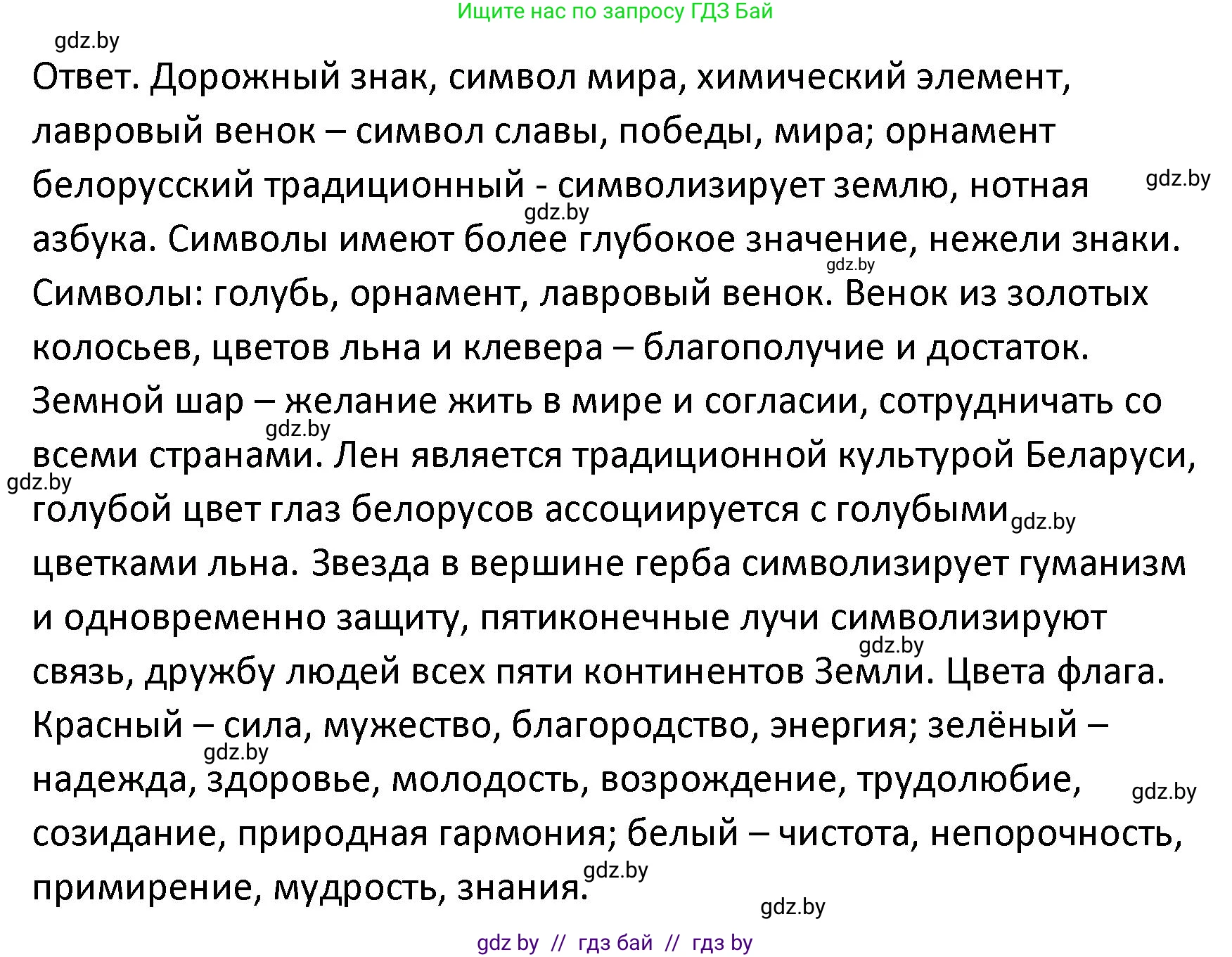 Обществоведение, 9 класс Учебник, авторы: Данилов Александр Николаевич, Полейко Елена Александровна, Кушнер Надежда Васильевна, Бернат Ирина Петровна, Белов А А, Кизима С А, Клецкова И М, Легчилин А А, Солодухо А С, Рубанов А В, издательство Адукацыя i выхаванне, Минск, 2019, жёлтого цвета, страница 166, Решение (продолжение 2)