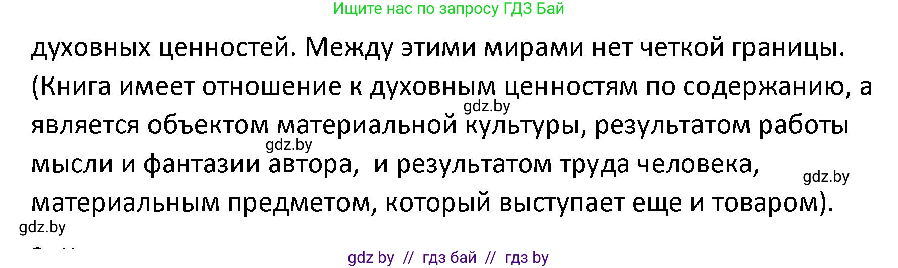 Обществоведение, 9 класс Учебник, авторы: Данилов Александр Николаевич, Полейко Елена Александровна, Кушнер Надежда Васильевна, Бернат Ирина Петровна, Белов А А, Кизима С А, Клецкова И М, Легчилин А А, Солодухо А С, Рубанов А В, издательство Адукацыя i выхаванне, Минск, 2019, жёлтого цвета, страница 170, номер 1, Решение (продолжение 2)