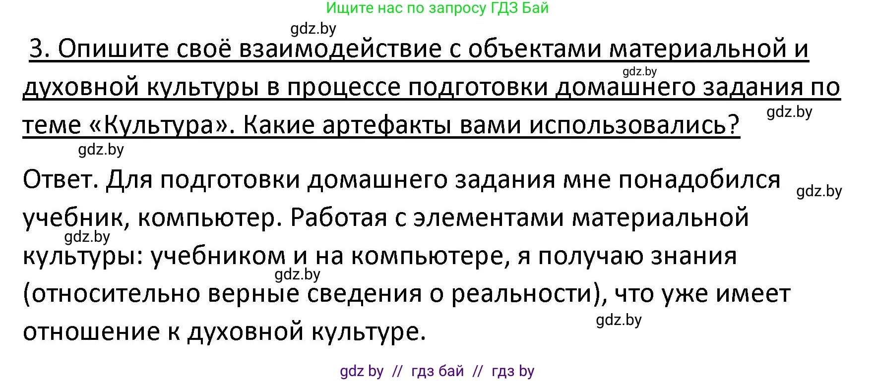 Обществоведение, 9 класс Учебник, авторы: Данилов Александр Николаевич, Полейко Елена Александровна, Кушнер Надежда Васильевна, Бернат Ирина Петровна, Белов А А, Кизима С А, Клецкова И М, Легчилин А А, Солодухо А С, Рубанов А В, издательство Адукацыя i выхаванне, Минск, 2019, жёлтого цвета, страница 170, номер 3, Решение