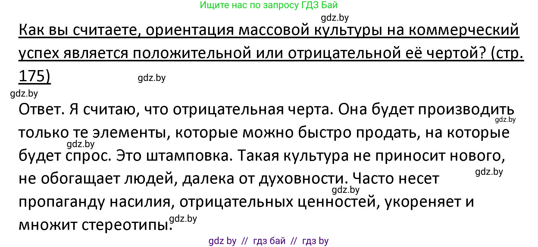 Обществоведение, 9 класс Учебник, авторы: Данилов Александр Николаевич, Полейко Елена Александровна, Кушнер Надежда Васильевна, Бернат Ирина Петровна, Белов А А, Кизима С А, Клецкова И М, Легчилин А А, Солодухо А С, Рубанов А В, издательство Адукацыя i выхаванне, Минск, 2019, жёлтого цвета, страница 175, Решение