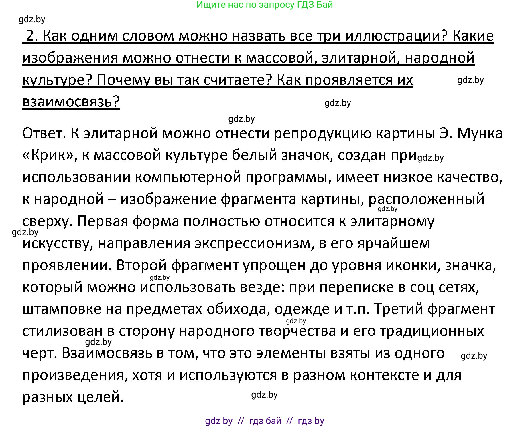 Обществоведение, 9 класс Учебник, авторы: Данилов Александр Николаевич, Полейко Елена Александровна, Кушнер Надежда Васильевна, Бернат Ирина Петровна, Белов А А, Кизима С А, Клецкова И М, Легчилин А А, Солодухо А С, Рубанов А В, издательство Адукацыя i выхаванне, Минск, 2019, жёлтого цвета, страница 181, номер 2, Решение