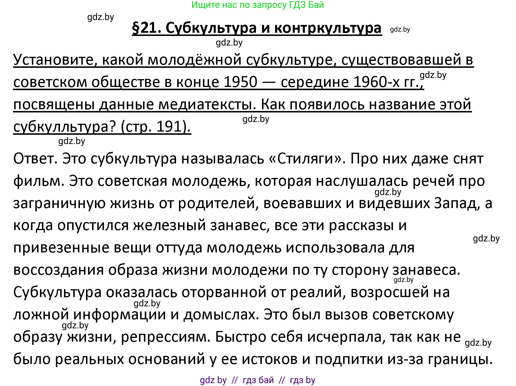 Обществоведение, 9 класс Учебник, авторы: Данилов Александр Николаевич, Полейко Елена Александровна, Кушнер Надежда Васильевна, Бернат Ирина Петровна, Белов А А, Кизима С А, Клецкова И М, Легчилин А А, Солодухо А С, Рубанов А В, издательство Адукацыя i выхаванне, Минск, 2019, жёлтого цвета, страница 191, Решение