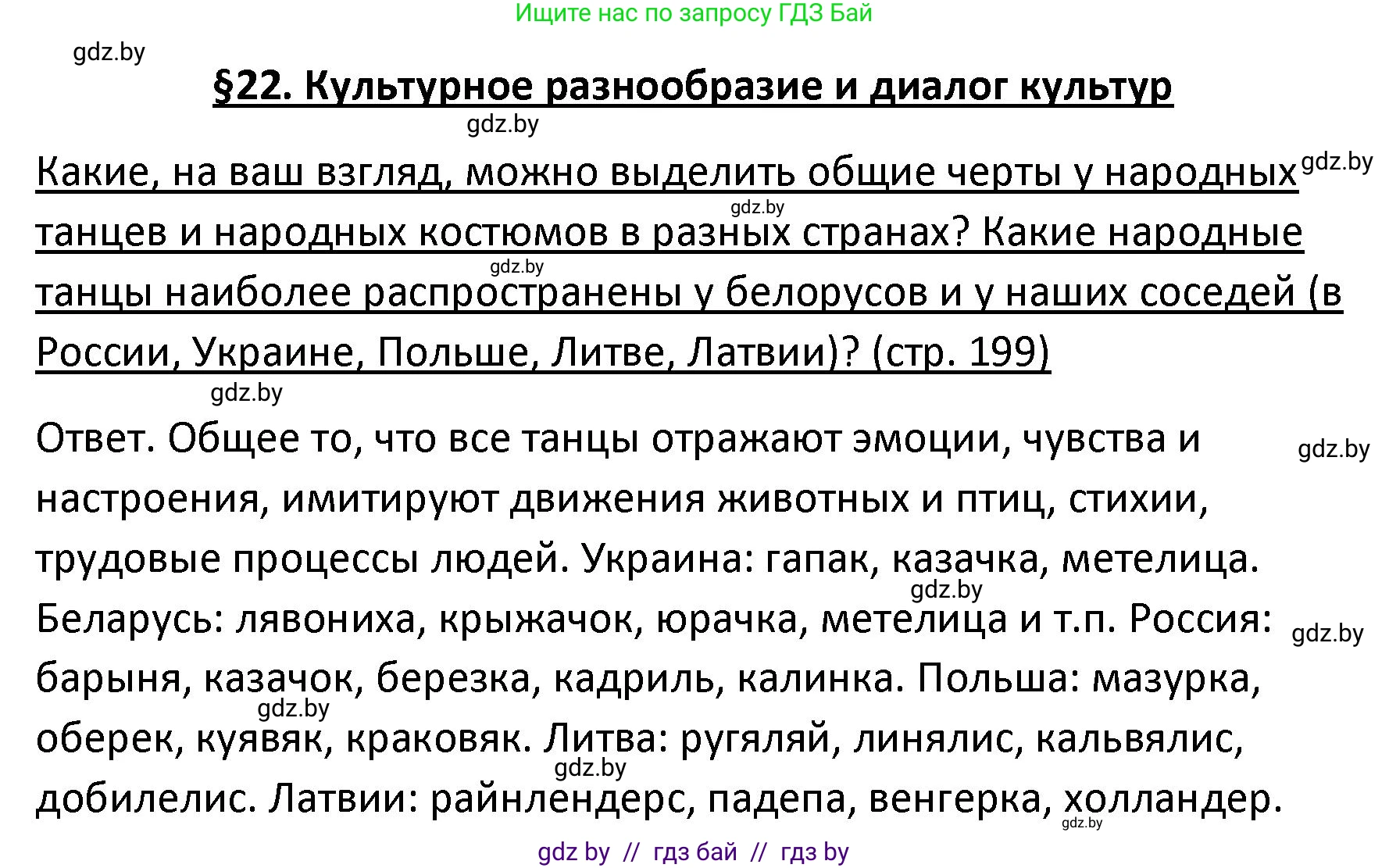 Обществоведение, 9 класс Учебник, авторы: Данилов Александр Николаевич, Полейко Елена Александровна, Кушнер Надежда Васильевна, Бернат Ирина Петровна, Белов А А, Кизима С А, Клецкова И М, Легчилин А А, Солодухо А С, Рубанов А В, издательство Адукацыя i выхаванне, Минск, 2019, жёлтого цвета, страница 198, Решение