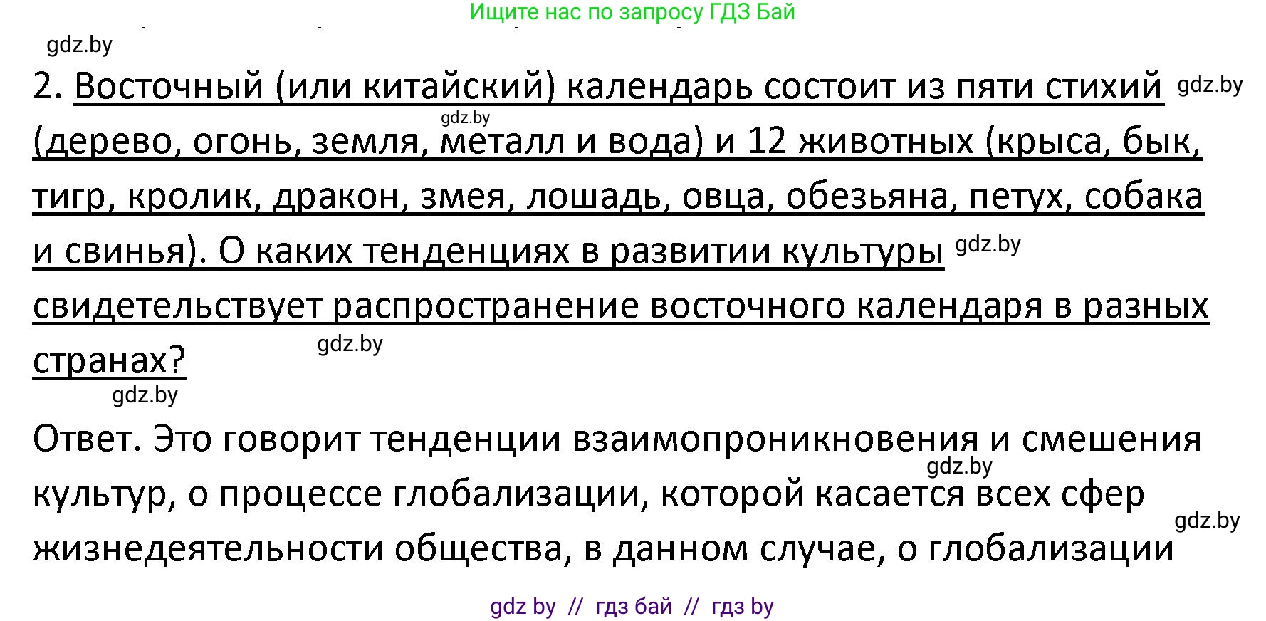 Обществоведение, 9 класс Учебник, авторы: Данилов Александр Николаевич, Полейко Елена Александровна, Кушнер Надежда Васильевна, Бернат Ирина Петровна, Белов А А, Кизима С А, Клецкова И М, Легчилин А А, Солодухо А С, Рубанов А В, издательство Адукацыя i выхаванне, Минск, 2019, жёлтого цвета, страница 206, номер 2, Решение