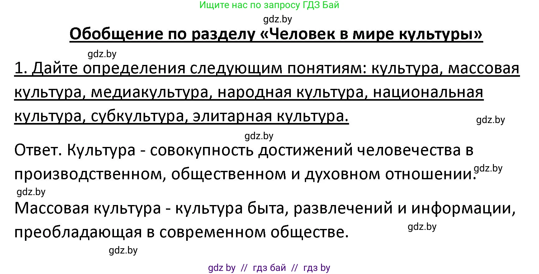 Обществоведение, 9 класс Учебник, авторы: Данилов Александр Николаевич, Полейко Елена Александровна, Кушнер Надежда Васильевна, Бернат Ирина Петровна, Белов А А, Кизима С А, Клецкова И М, Легчилин А А, Солодухо А С, Рубанов А В, издательство Адукацыя i выхаванне, Минск, 2019, жёлтого цвета, страница 207, номер 1, Решение