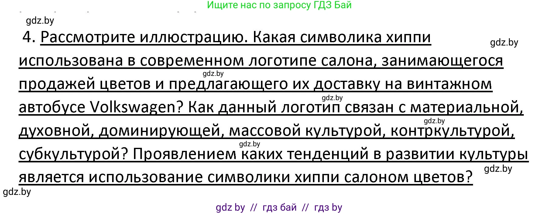 Обществоведение, 9 класс Учебник, авторы: Данилов Александр Николаевич, Полейко Елена Александровна, Кушнер Надежда Васильевна, Бернат Ирина Петровна, Белов А А, Кизима С А, Клецкова И М, Легчилин А А, Солодухо А С, Рубанов А В, издательство Адукацыя i выхаванне, Минск, 2019, жёлтого цвета, страница 207, номер 4, Решение