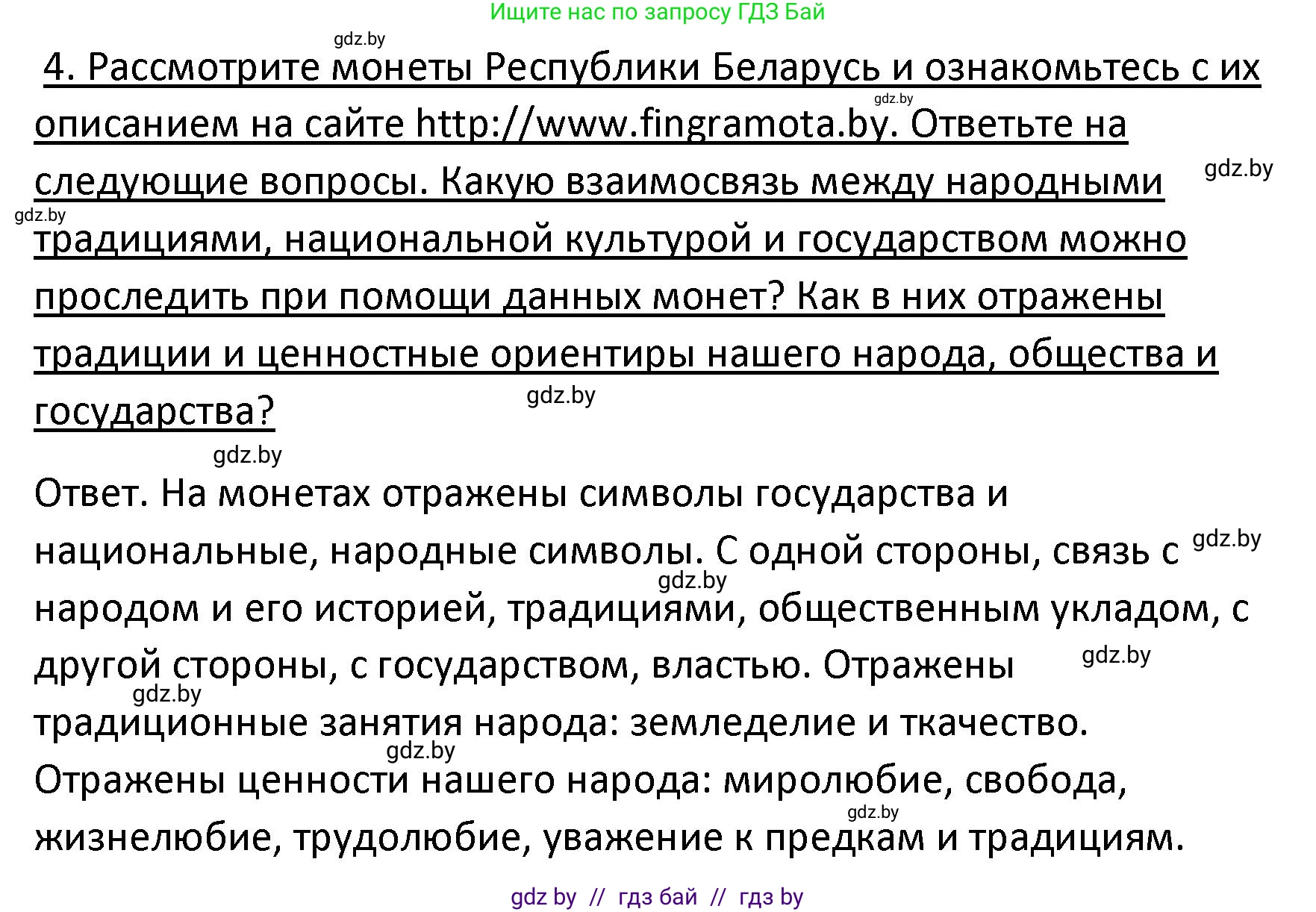 Обществоведение, 9 класс Учебник, авторы: Данилов Александр Николаевич, Полейко Елена Александровна, Кушнер Надежда Васильевна, Бернат Ирина Петровна, Белов А А, Кизима С А, Клецкова И М, Легчилин А А, Солодухо А С, Рубанов А В, издательство Адукацыя i выхаванне, Минск, 2019, жёлтого цвета, страница 209, номер 4, Решение