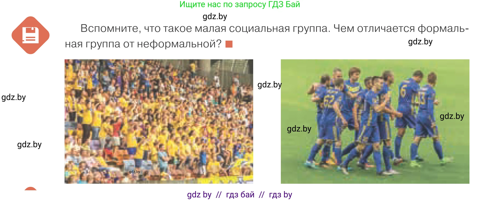 Обществоведение, 10 класс Учебник, авторы: Данилов Александр Николаевич, Полейко Елена Александровна, Кушнер Надежда Васильевна, Бернат Ирина Петровна, Безнюк Д К, Белов А А, Гречнева Е Ф, Кобяк О В, Мармашова С П, Можейко М А, Старовойтова Л В, Черченко Н В, издательство Адукацыя i выхаванне, Минск, 2020, страница 12, Условие