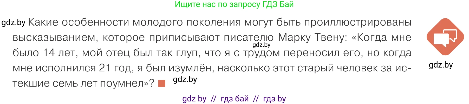 Обществоведение, 10 класс Учебник, авторы: Данилов Александр Николаевич, Полейко Елена Александровна, Кушнер Надежда Васильевна, Бернат Ирина Петровна, Безнюк Д К, Белов А А, Гречнева Е Ф, Кобяк О В, Мармашова С П, Можейко М А, Старовойтова Л В, Черченко Н В, издательство Адукацыя i выхаванне, Минск, 2020, страница 13, Условие