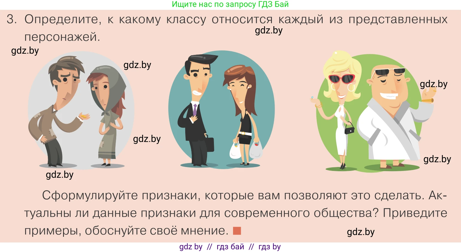 Обществоведение, 10 класс Учебник, авторы: Данилов Александр Николаевич, Полейко Елена Александровна, Кушнер Надежда Васильевна, Бернат Ирина Петровна, Безнюк Д К, Белов А А, Гречнева Е Ф, Кобяк О В, Мармашова С П, Можейко М А, Старовойтова Л В, Черченко Н В, издательство Адукацыя i выхаванне, Минск, 2020, страница 22, номер 3, Условие