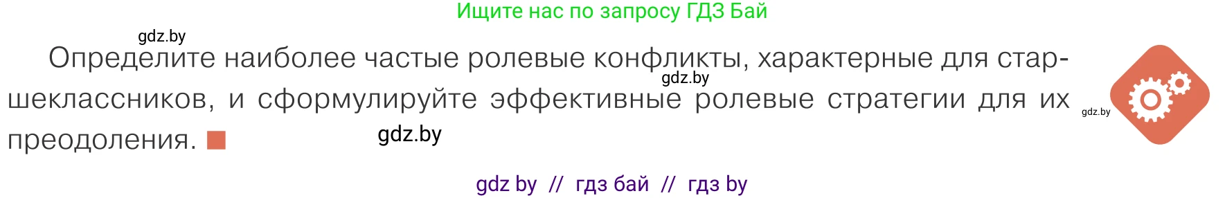 Обществоведение, 10 класс Учебник, авторы: Данилов Александр Николаевич, Полейко Елена Александровна, Кушнер Надежда Васильевна, Бернат Ирина Петровна, Безнюк Д К, Белов А А, Гречнева Е Ф, Кобяк О В, Мармашова С П, Можейко М А, Старовойтова Л В, Черченко Н В, издательство Адукацыя i выхаванне, Минск, 2020, страница 27, Условие